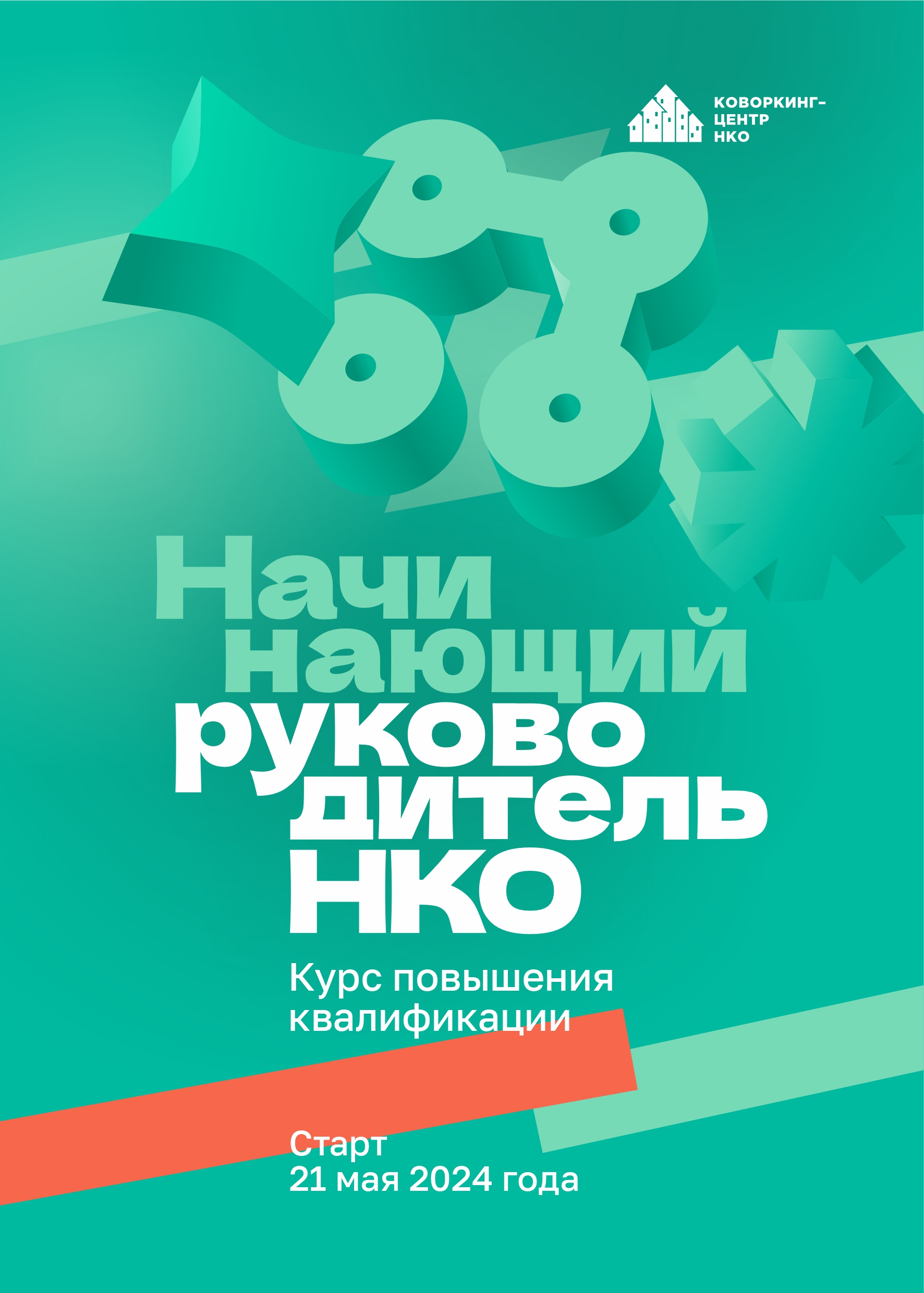 Коворкинг-центр НКО — Изображение №31 — Брендинг, Графика на Dprofile