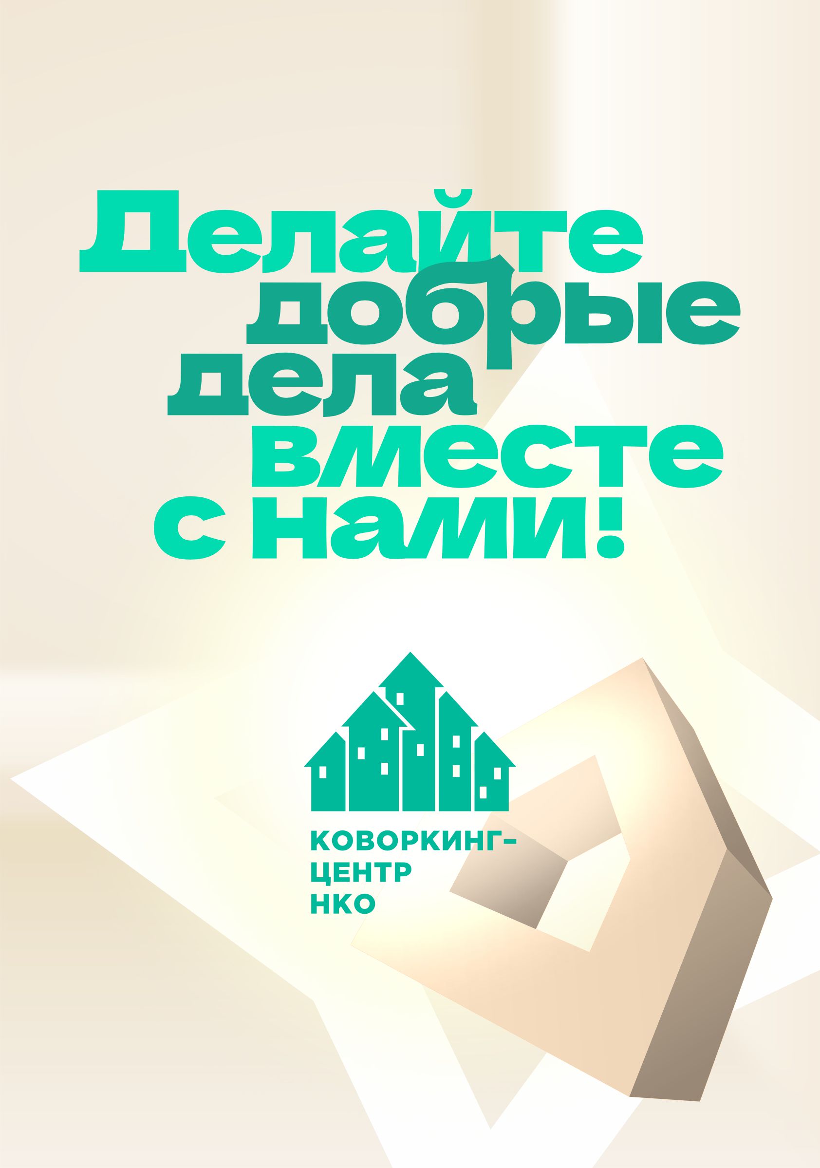 Коворкинг-центр НКО — Изображение №30 — Брендинг, Графика на Dprofile