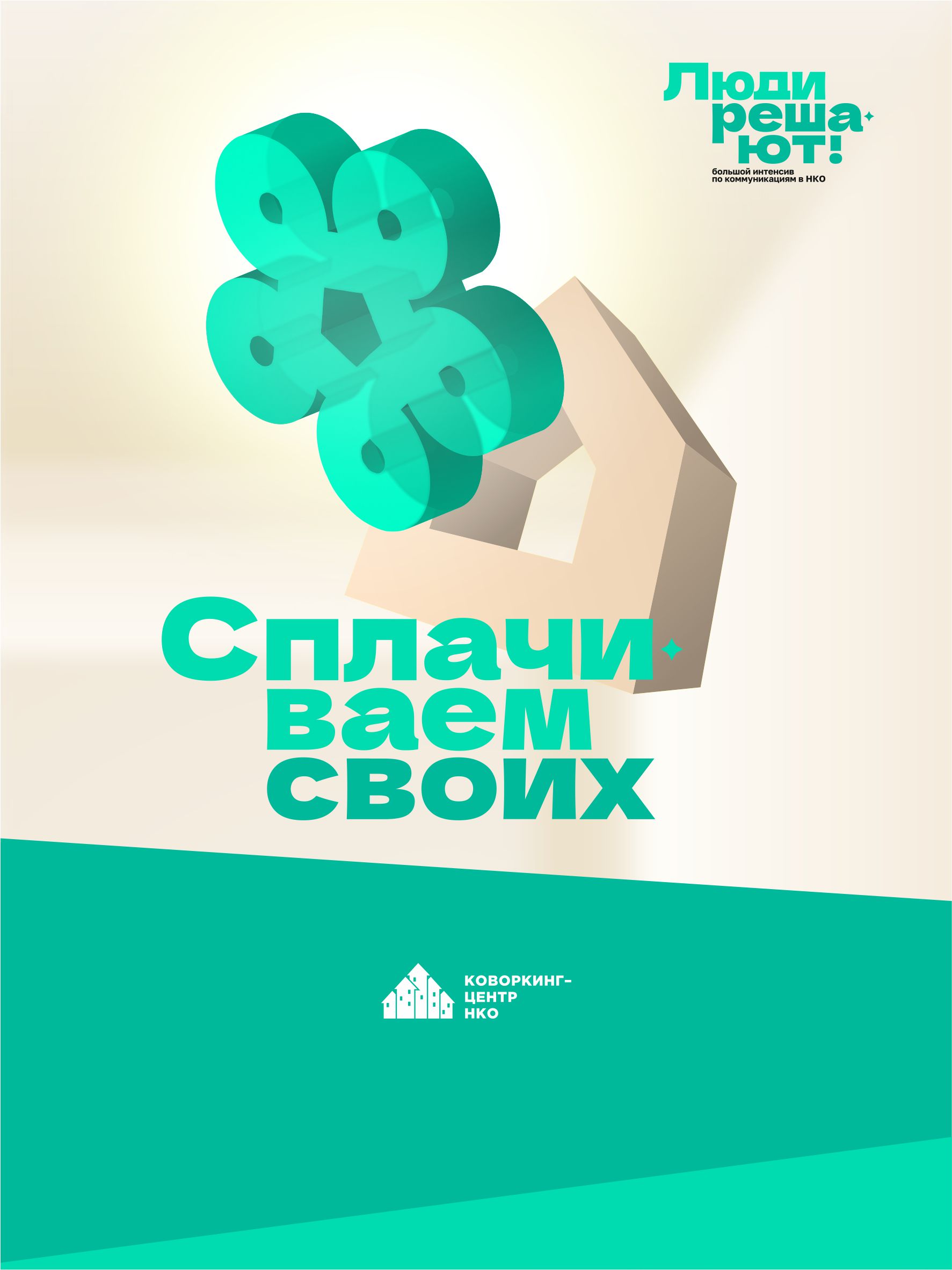 Коворкинг-центр НКО — Изображение №41 — Брендинг, Графика на Dprofile