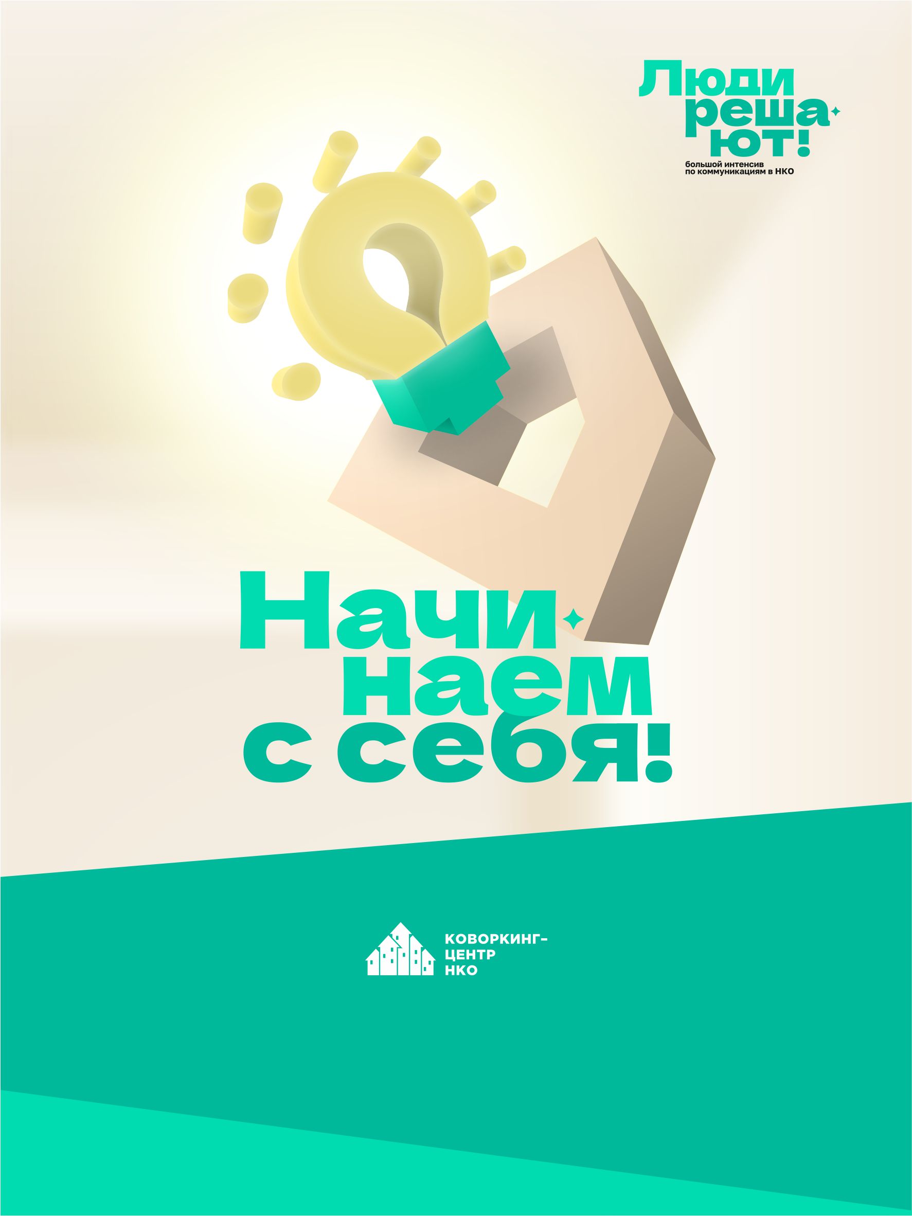 Коворкинг-центр НКО — Изображение №40 — Брендинг, Графика на Dprofile
