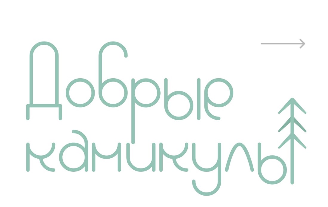 Добрые каникулы — Изображение №1 — Брендинг на Dprofile