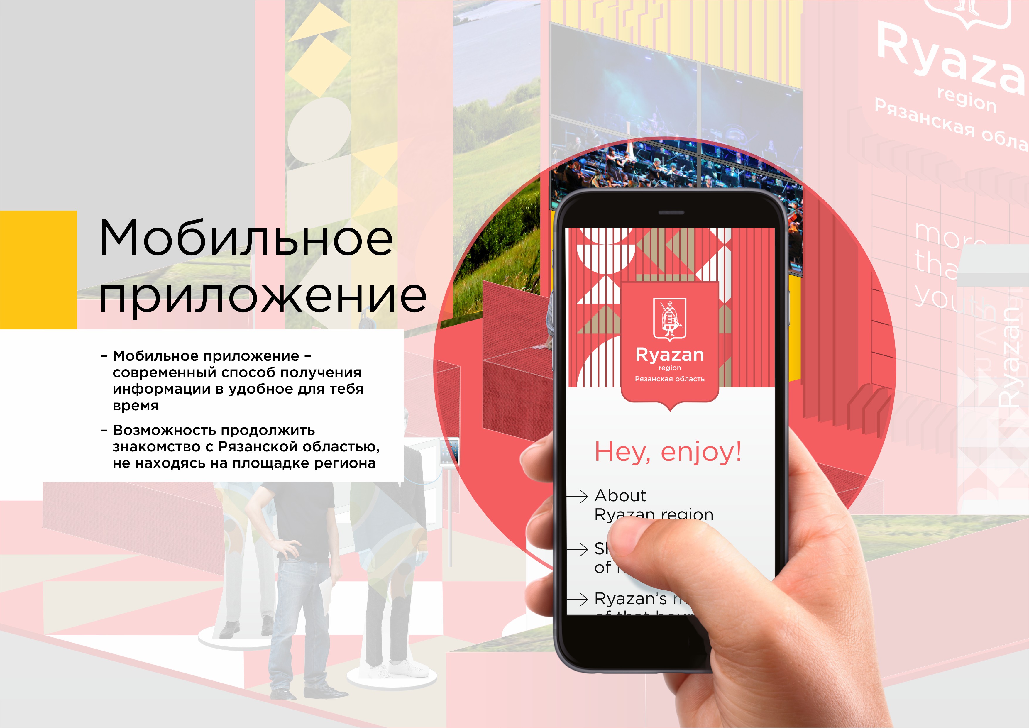 Стенд Рязанской области на ВФМС 2017 — Изображение №15 — Брендинг, 3D на Dprofile