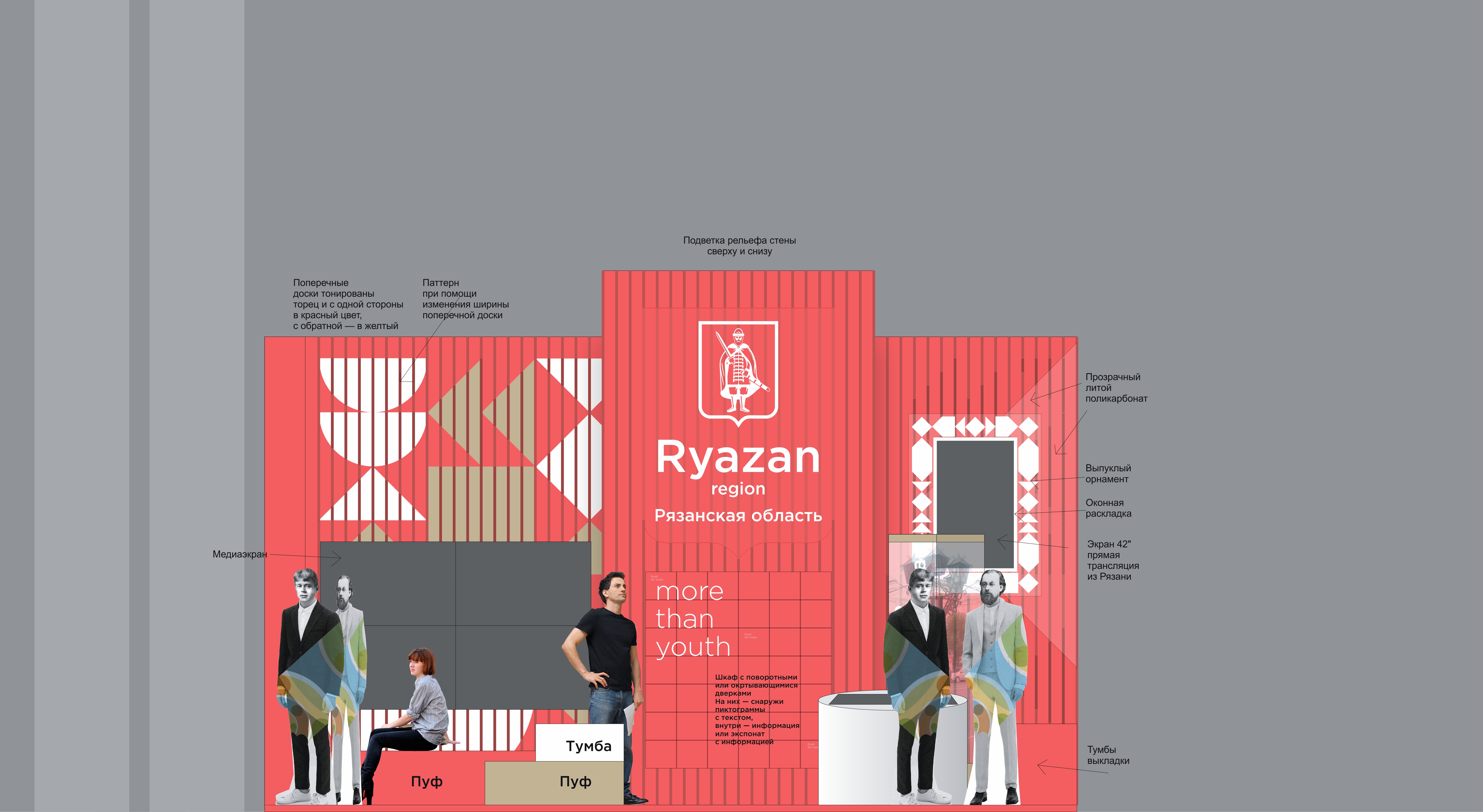 Стенд Рязанской области на ВФМС 2017 — Изображение №3 — Брендинг, 3D на Dprofile