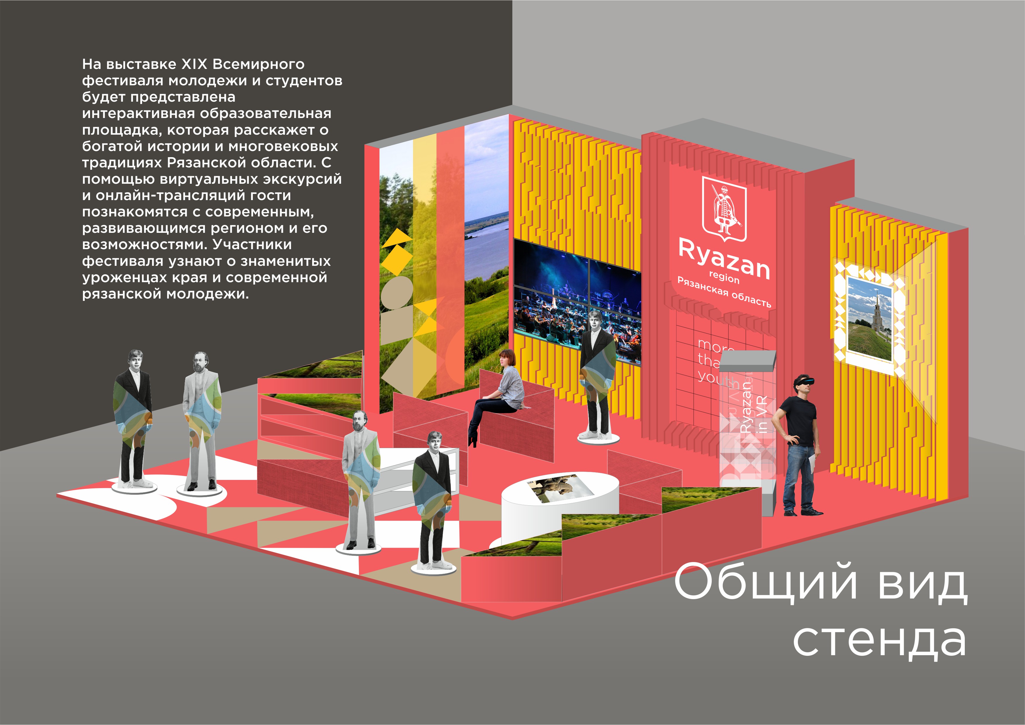Стенд Рязанской области на ВФМС 2017 — Изображение №9 — Брендинг, 3D на Dprofile
