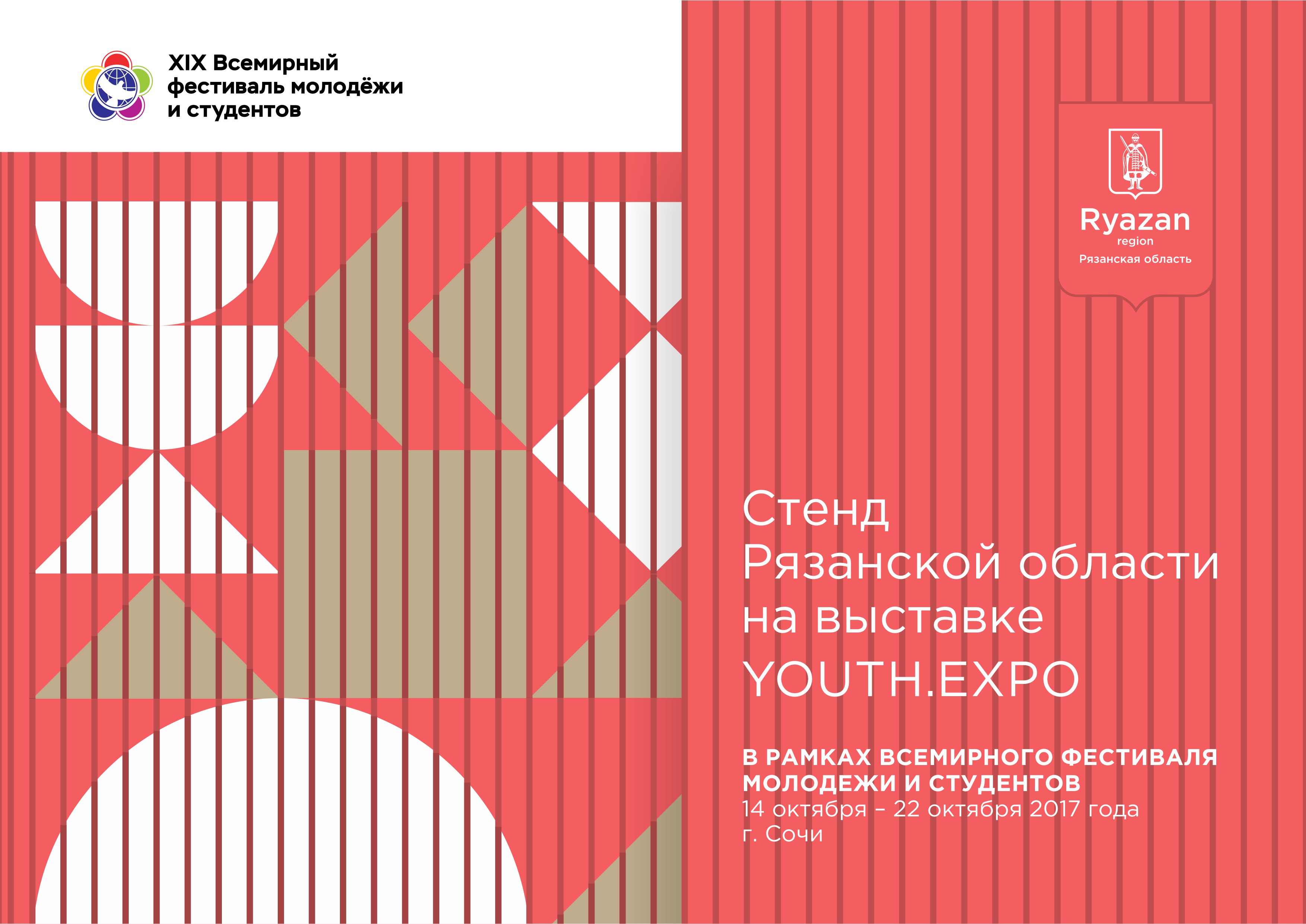 Стенд Рязанской области на ВФМС 2017 — Изображение №8 — Брендинг, 3D на Dprofile