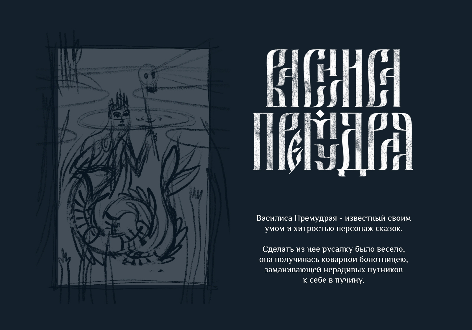 Мермай - 2025. Русские царевны. — Изображение №3 — Иллюстрация на Dprofile