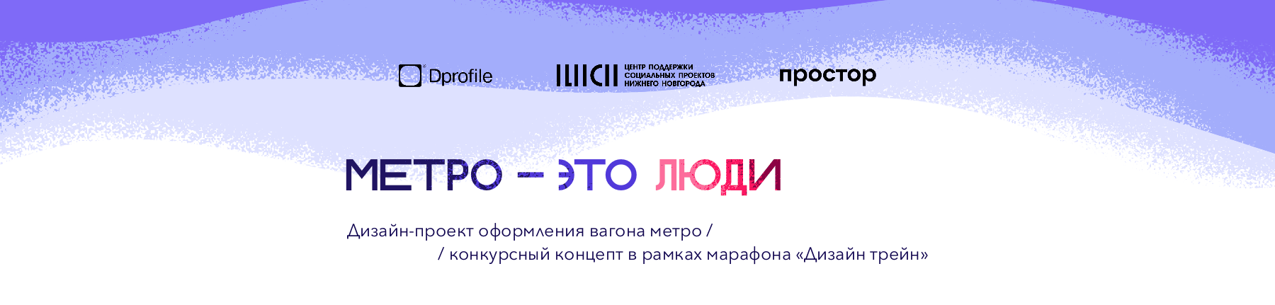 Дизайн-проект оформления вагона метро — Изображение №1 — Иллюстрация, Графика на Dprofile