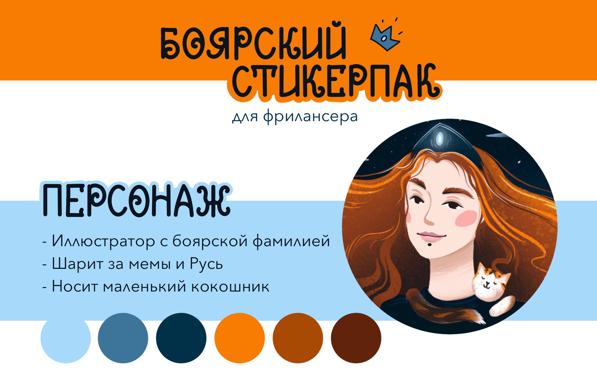Стикеры "Боярский стикерпак" для соцсетей — Изображение №1 — Брендинг, Иллюстрация на Dprofile