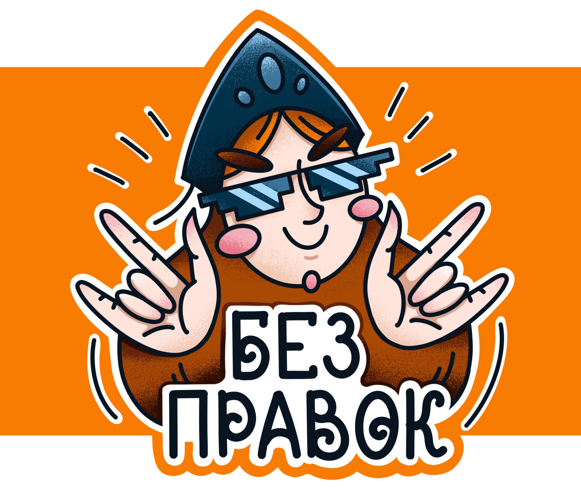 Стикеры "Боярский стикерпак" для соцсетей — Изображение №5 — Брендинг, Иллюстрация на Dprofile