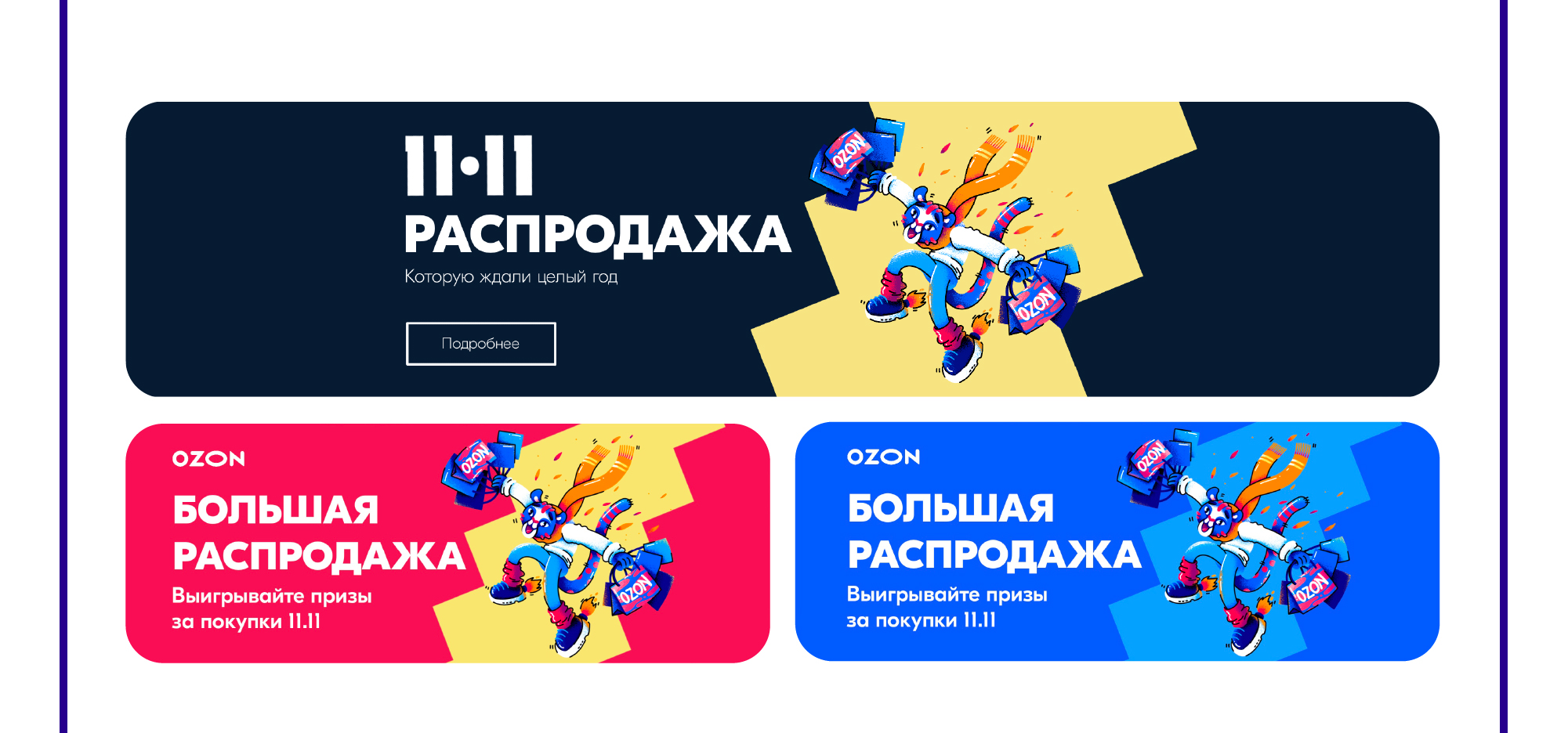 Бренд-персонаж для маркетплейса Озон — Изображение №16 — Иллюстрация, Графика на Dprofile