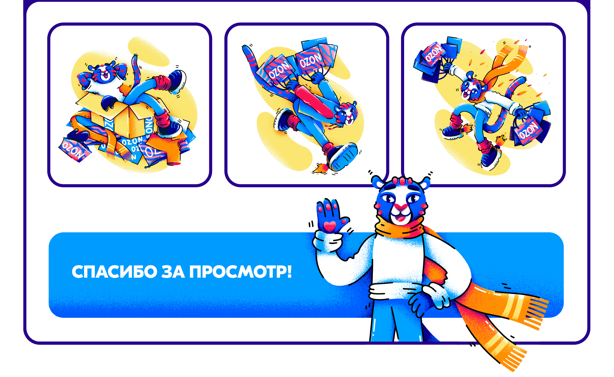 Бренд-персонаж для маркетплейса Озон — Изображение №18 — Иллюстрация, Графика на Dprofile