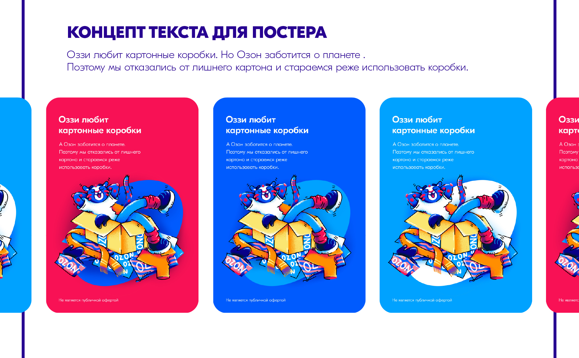 Бренд-персонаж для маркетплейса Озон — Изображение №12 — Иллюстрация, Графика на Dprofile