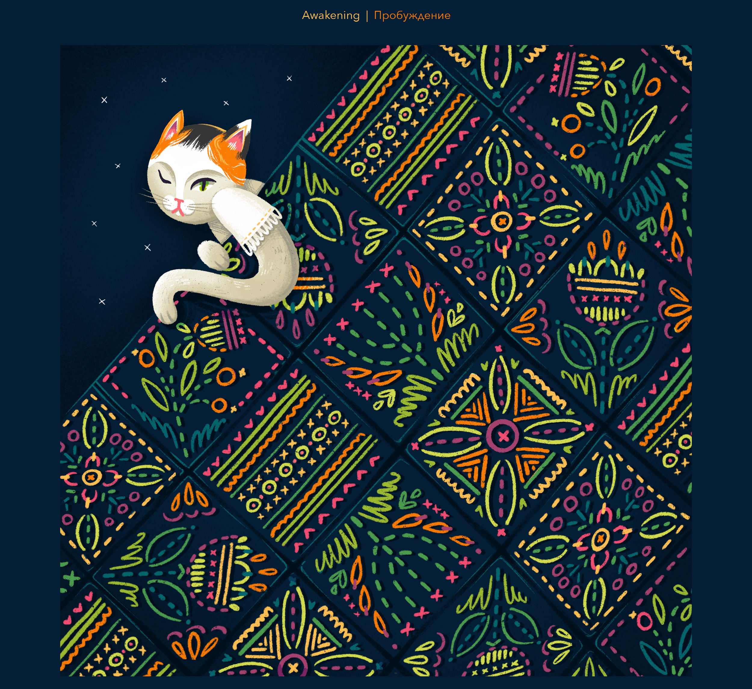 Folktaleweek - 2021. Иллюстрации к челленджу. — Изображение №6 — Иллюстрация, Графика на Dprofile