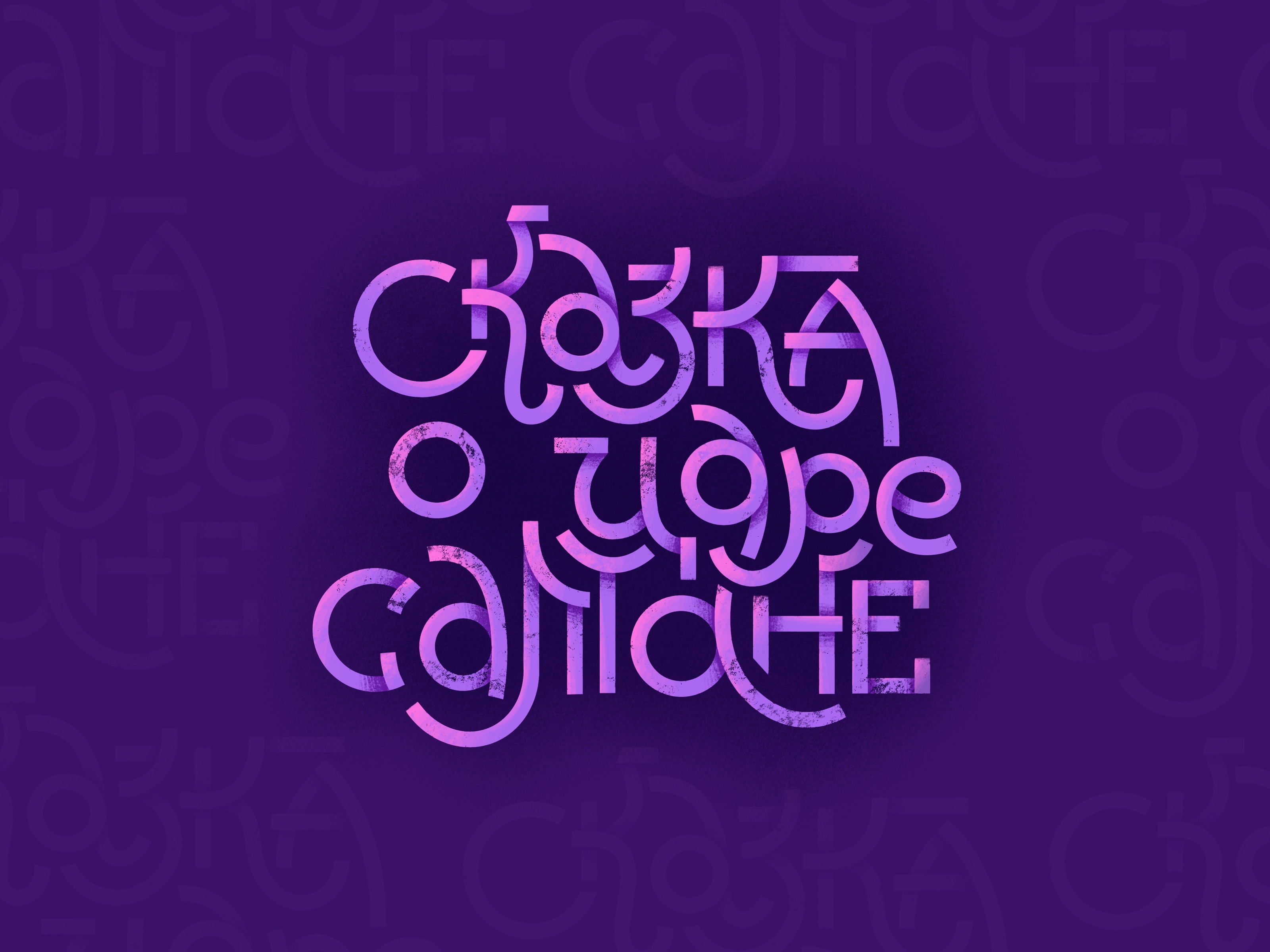 Леттеринг к сказкам — Изображение №4 — Графика на Dprofile