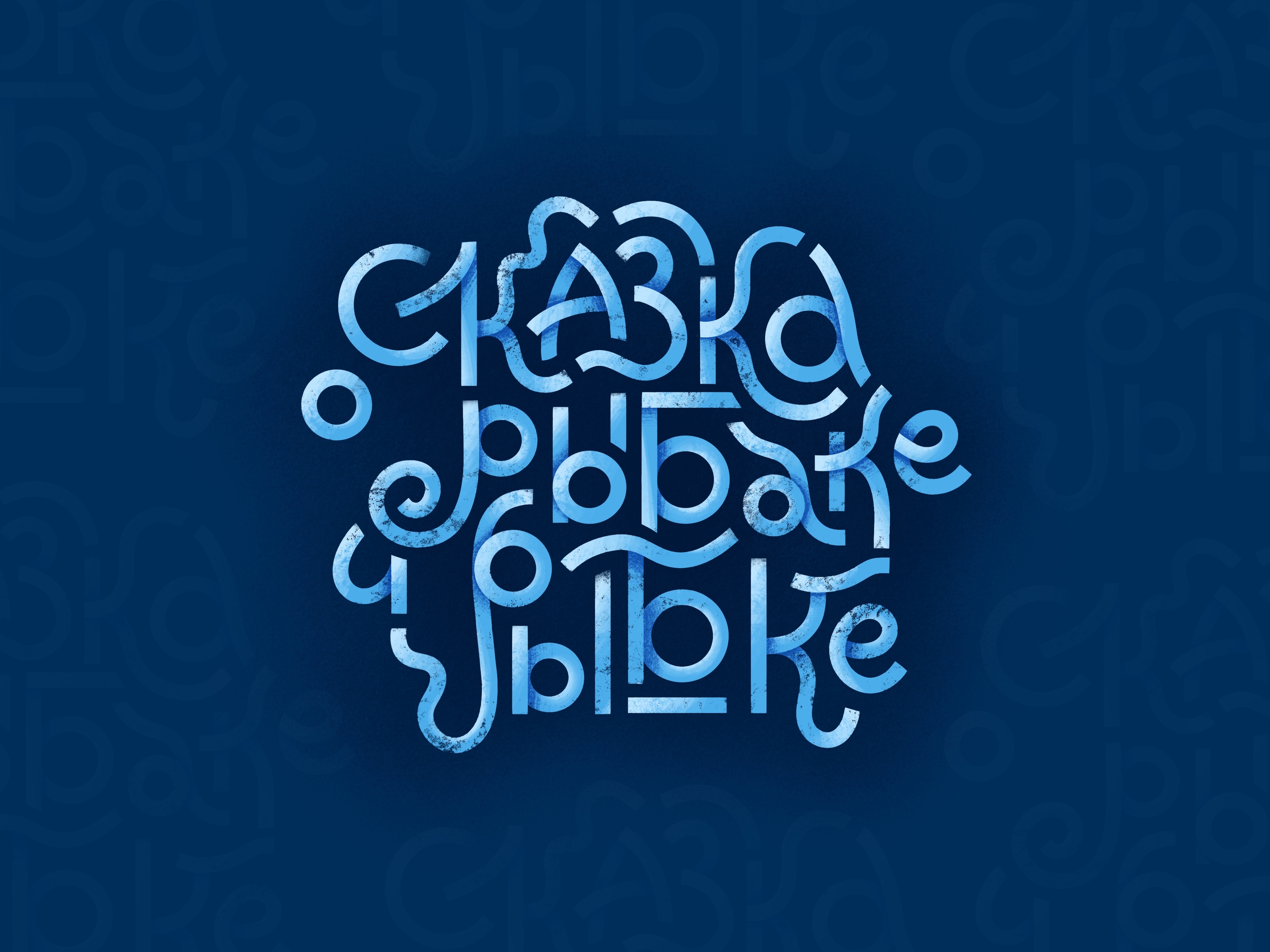 Леттеринг к сказкам — Изображение №5 — Графика на Dprofile