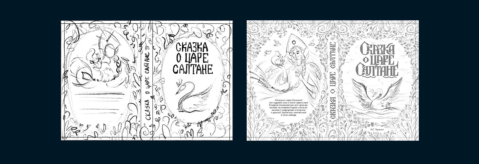 Серия обложек к сказкам. Дизайн, иллюстрации, леттеринг. — Изображение №17 — Иллюстрация, Графика на Dprofile