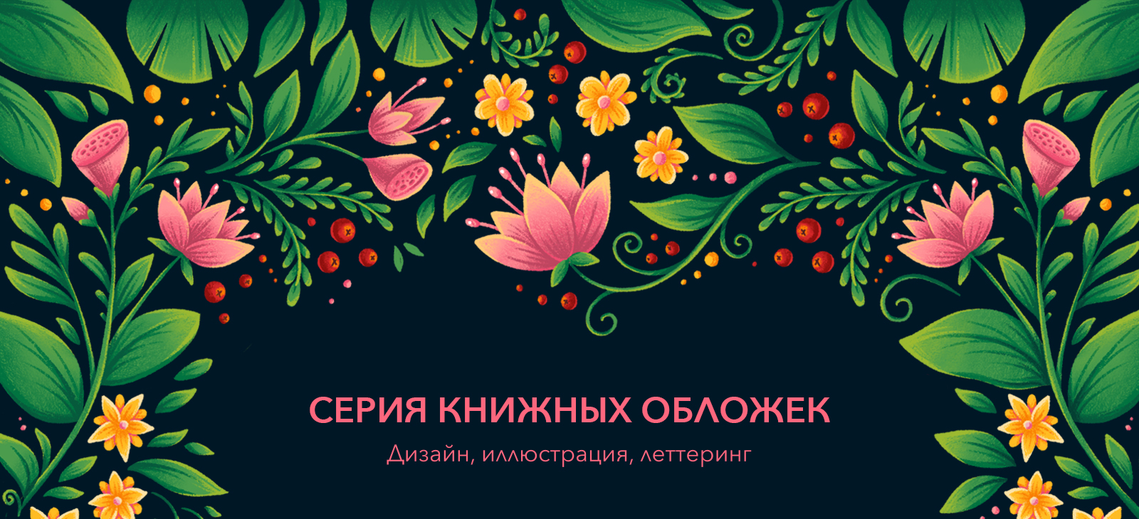 Серия обложек к сказкам. Дизайн, иллюстрации, леттеринг. — Изображение №1 — Иллюстрация, Графика на Dprofile