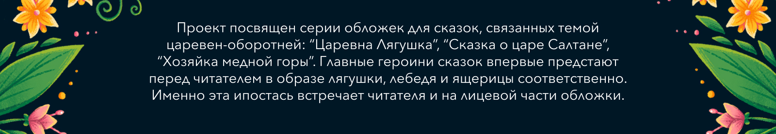 Серия обложек к сказкам. Дизайн, иллюстрации, леттеринг. — Изображение №2 — Иллюстрация, Графика на Dprofile