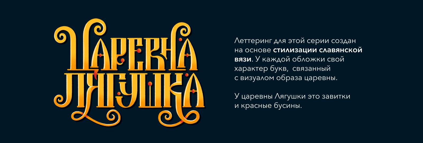 Серия обложек к сказкам. Дизайн, иллюстрации, леттеринг. — Изображение №6 — Иллюстрация, Графика на Dprofile