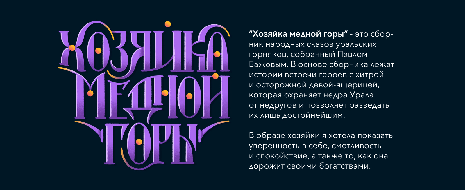Серия обложек к сказкам. Дизайн, иллюстрации, леттеринг. — Изображение №22 — Иллюстрация, Графика на Dprofile