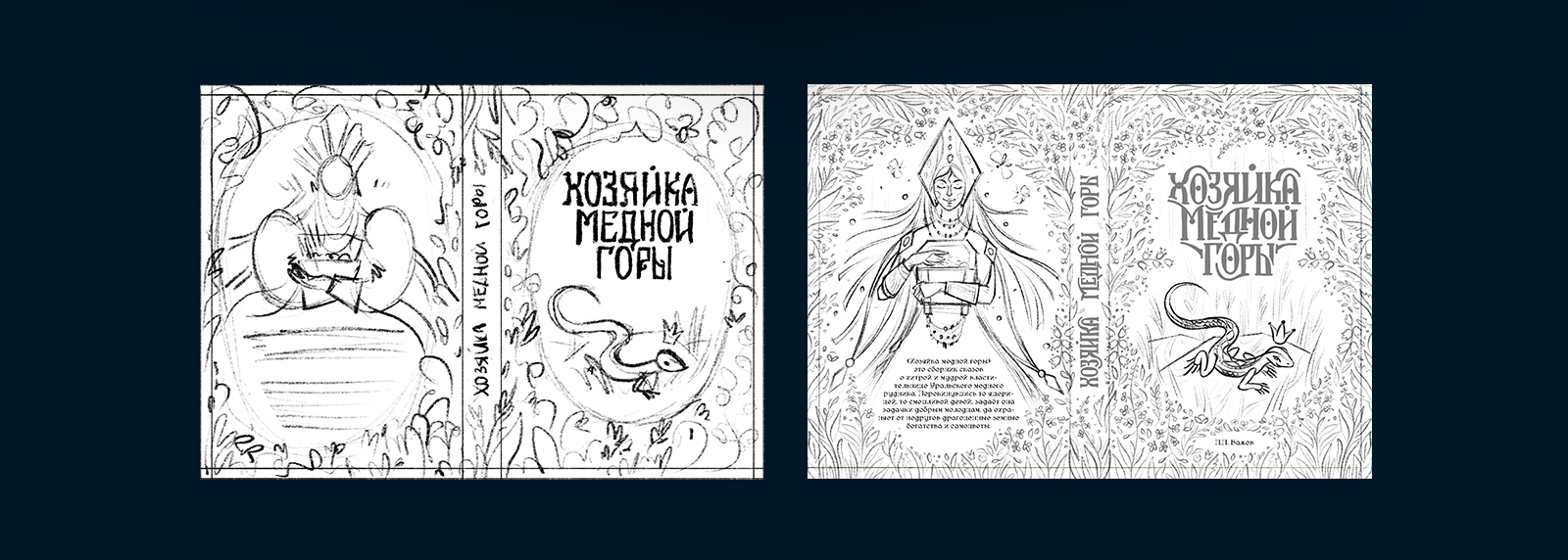 Серия обложек к сказкам. Дизайн, иллюстрации, леттеринг. — Изображение №25 — Иллюстрация, Графика на Dprofile