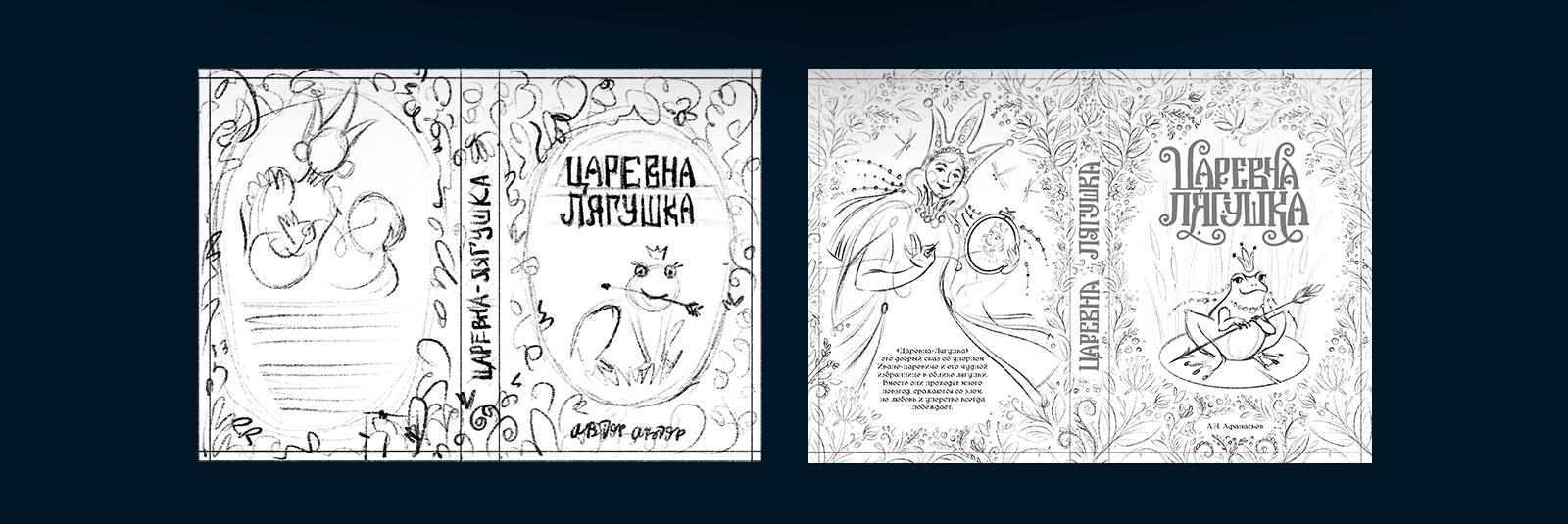 Серия обложек к сказкам. Дизайн, иллюстрации, леттеринг. — Изображение №9 — Иллюстрация, Графика на Dprofile