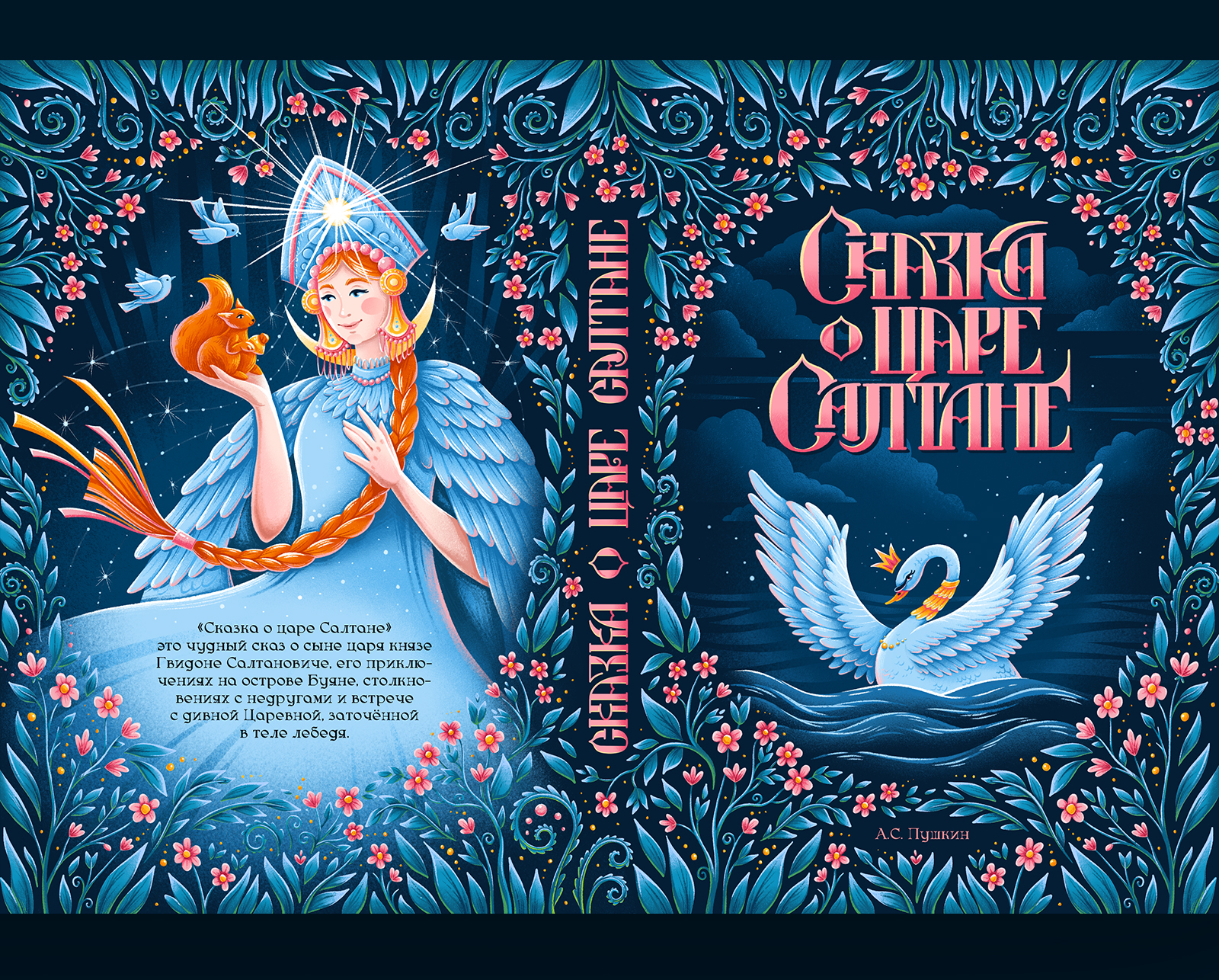 Серия обложек к сказкам. Дизайн, иллюстрации, леттеринг. — Изображение №18 — Иллюстрация, Графика на Dprofile