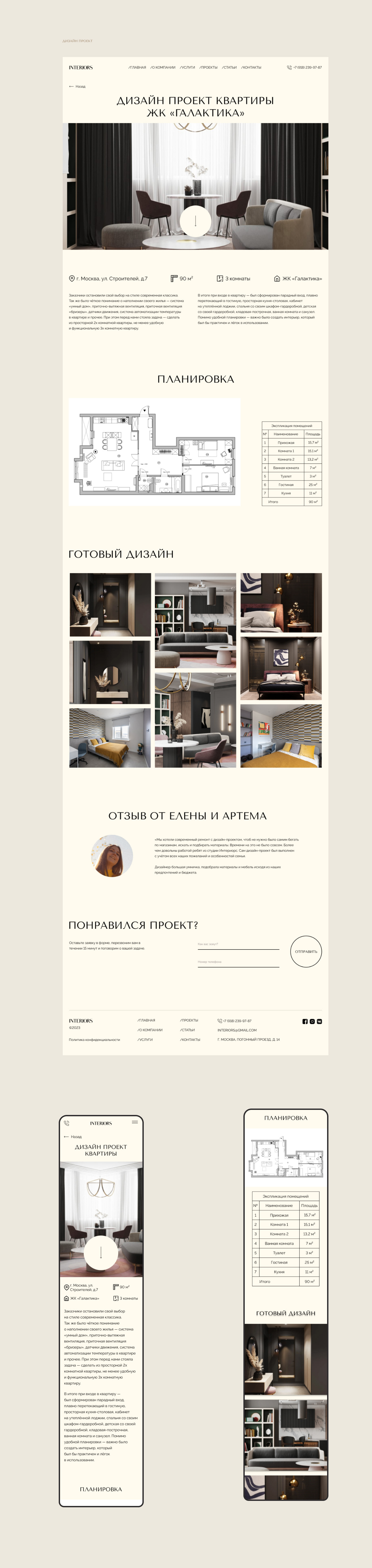 Corporate site for interior design studio. UX/UI — Изображение №6 — Интерфейсы на Dprofile