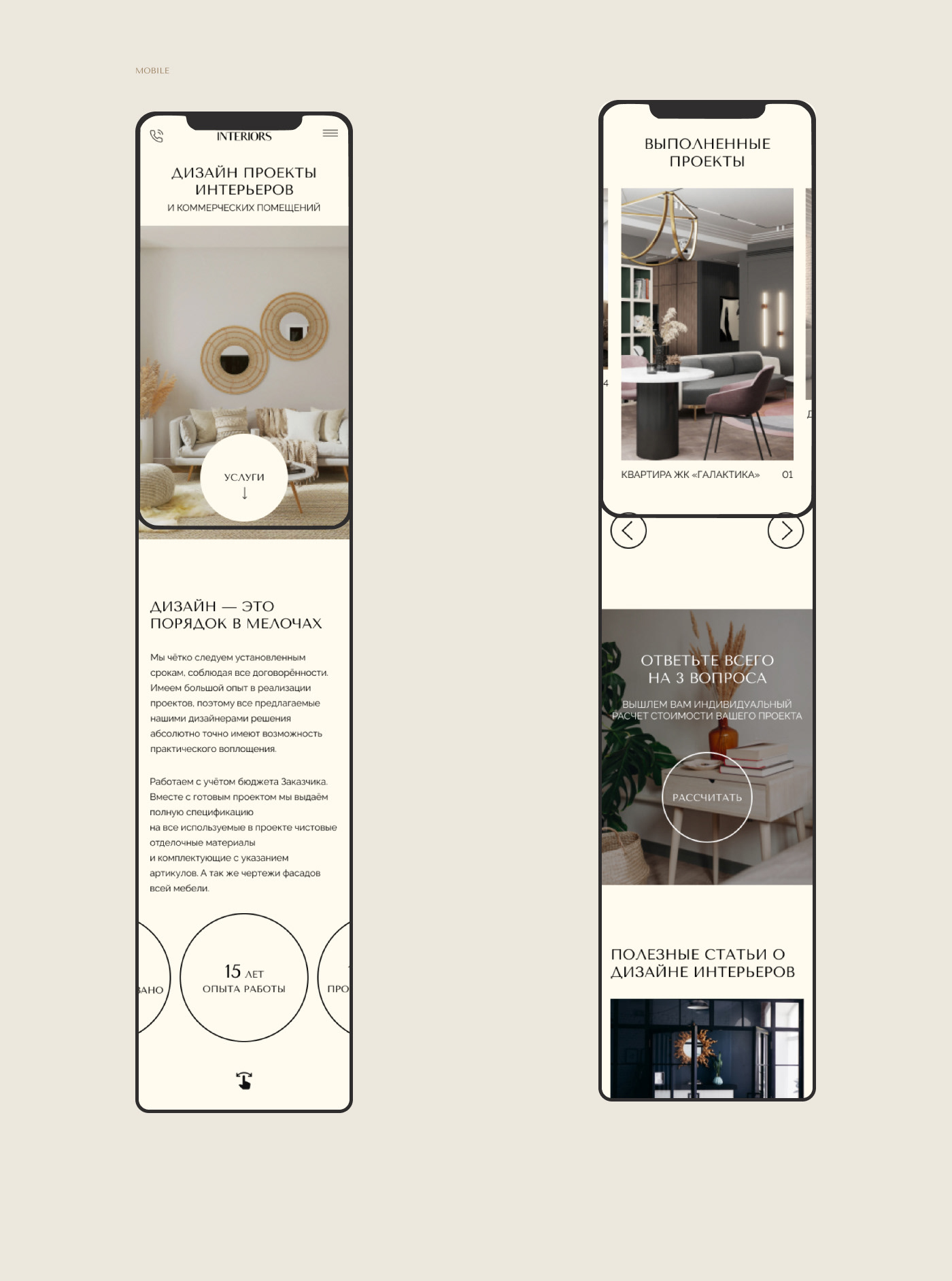 Corporate site for interior design studio. UX/UI — Изображение №5 — Интерфейсы на Dprofile
