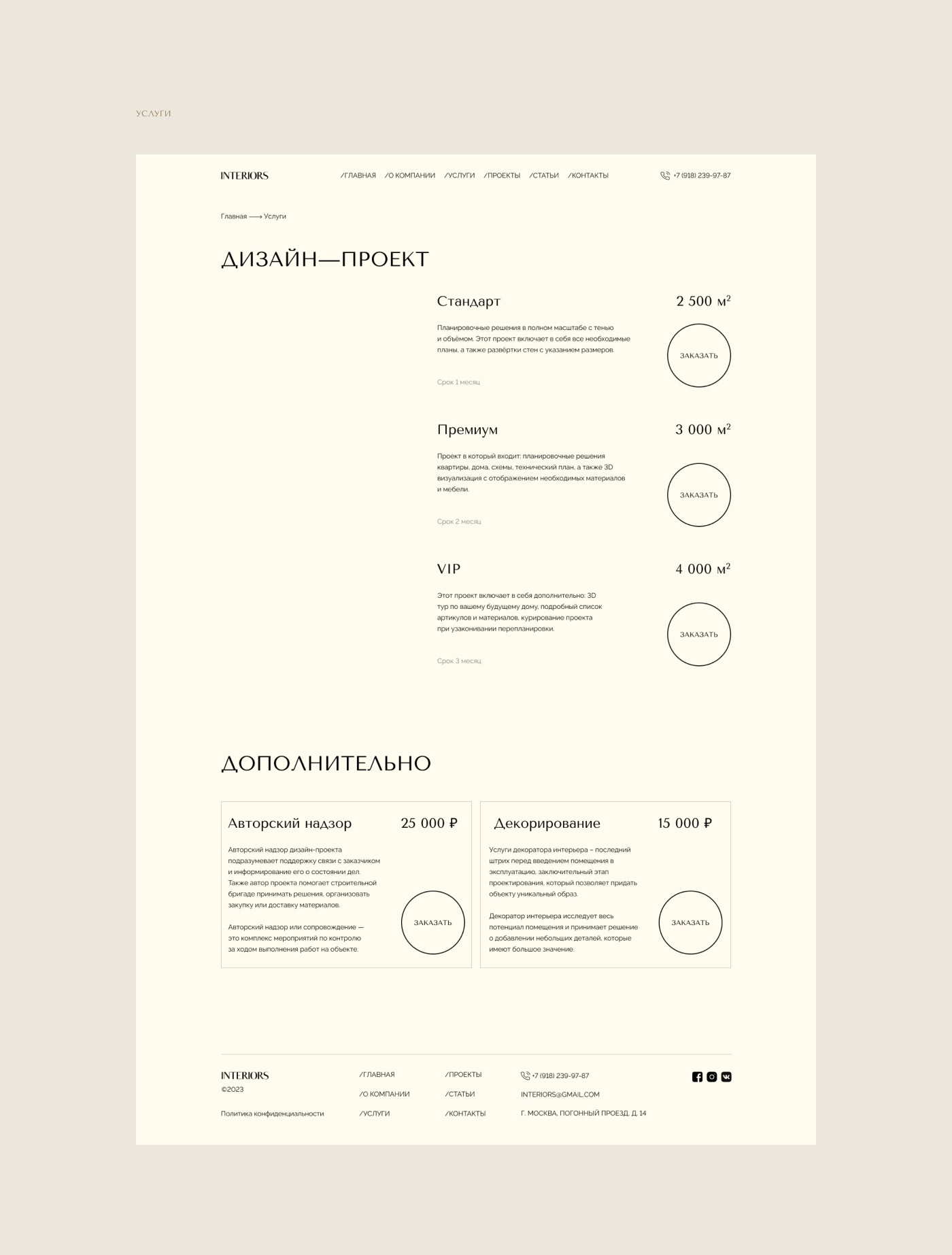 Corporate site for interior design studio. UX/UI — Изображение №11 — Интерфейсы на Dprofile