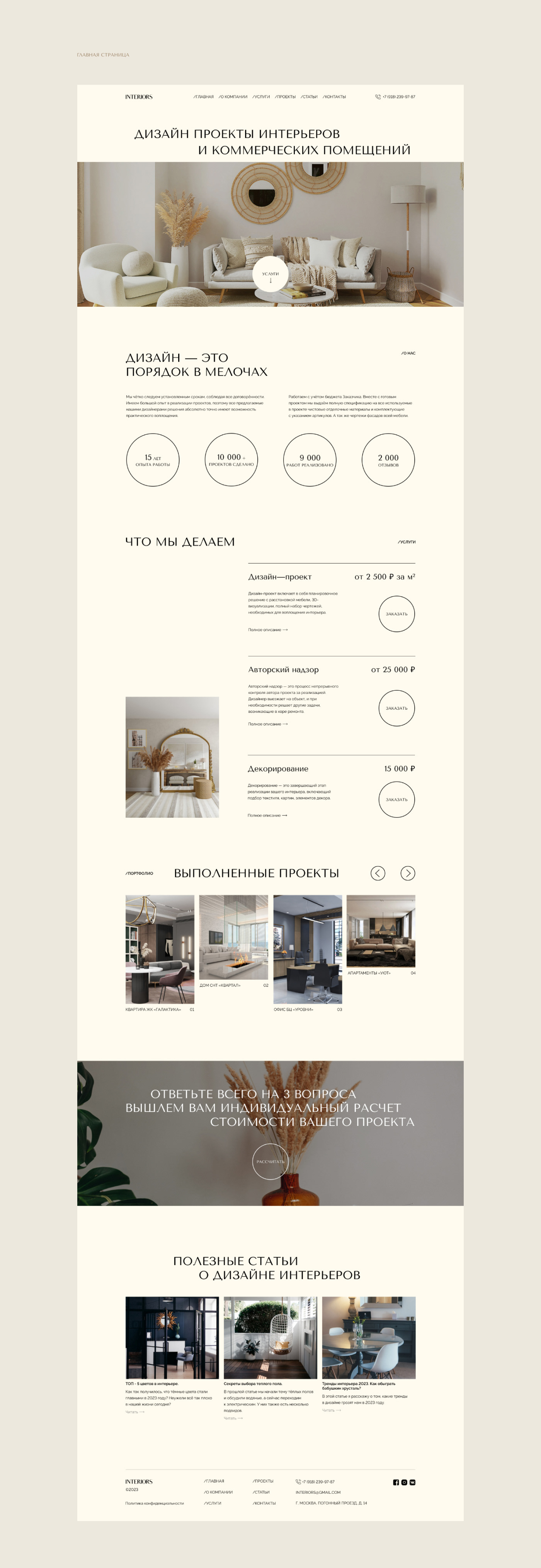 Corporate site for interior design studio. UX/UI — Изображение №4 — Интерфейсы на Dprofile
