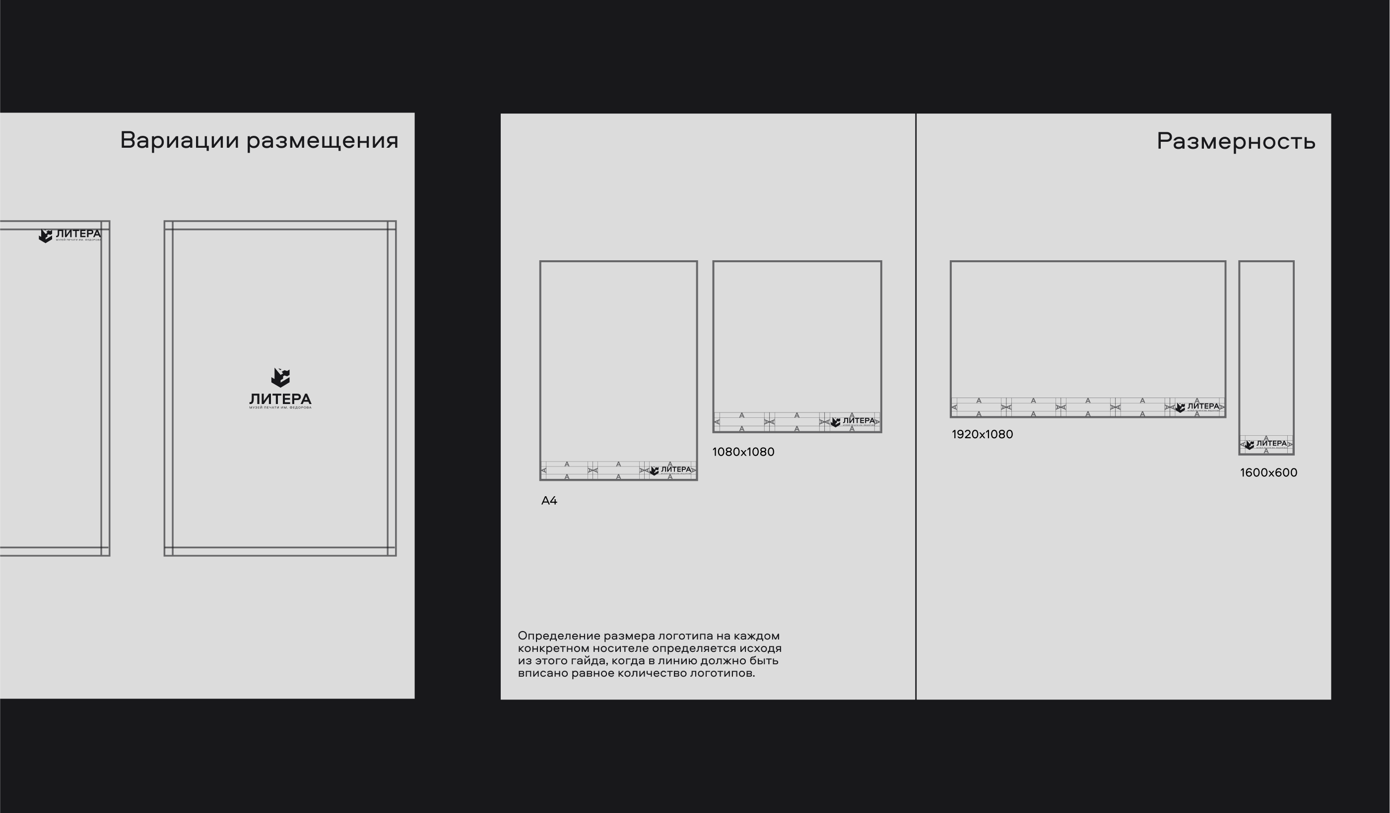 Брендбук музея печати «Литера» — Изображение №15 — Брендинг, Графика на Dprofile