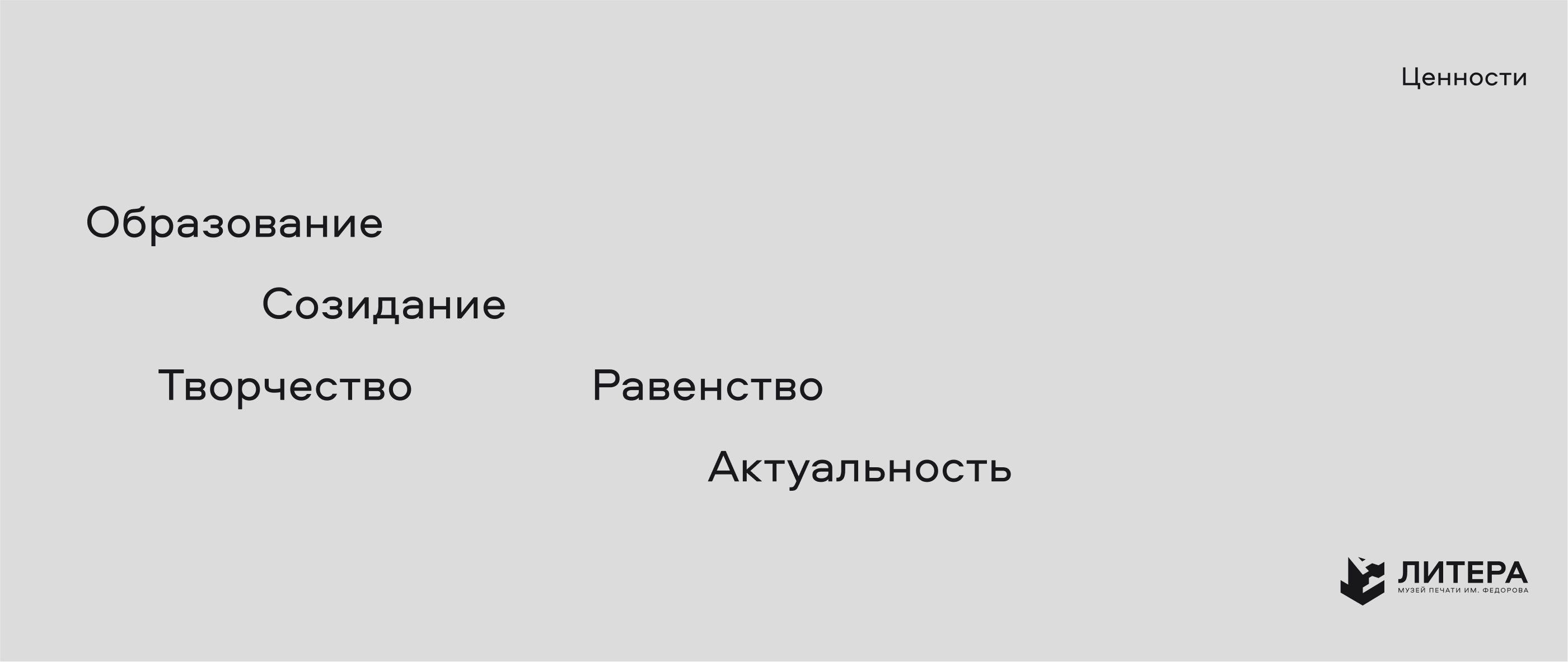 Брендбук музея печати «Литера» — Изображение №11 — Брендинг, Графика на Dprofile