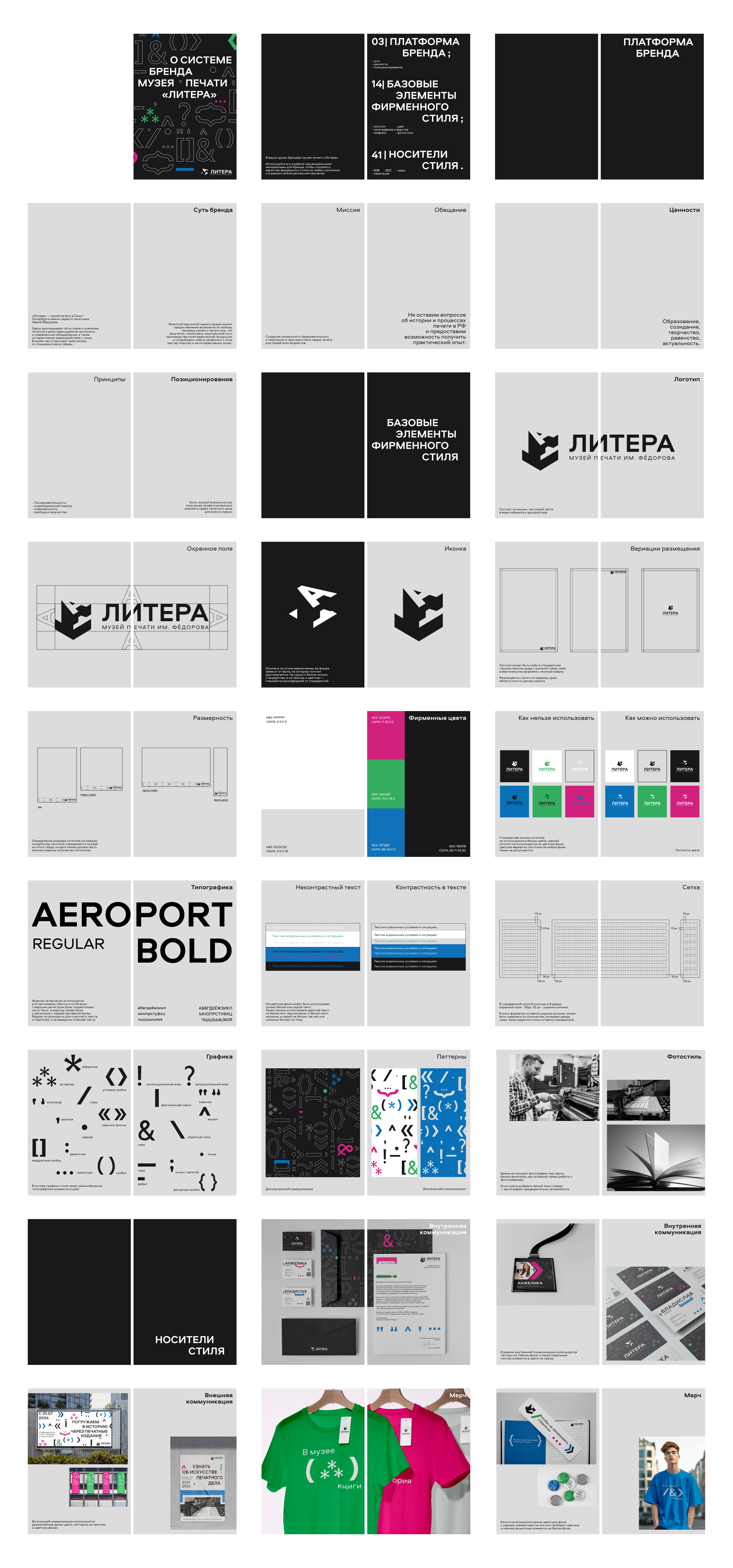 Брендбук музея печати «Литера» — Изображение №43 — Брендинг, Графика на Dprofile