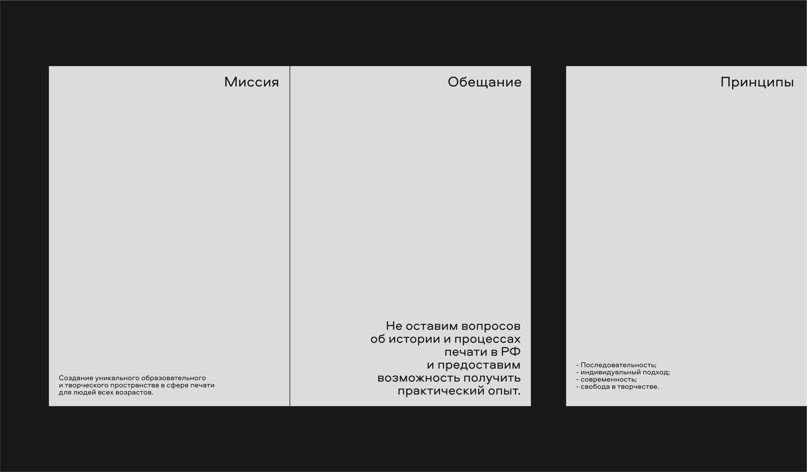 Брендбук музея печати «Литера» — Изображение №10 — Брендинг, Графика на Dprofile