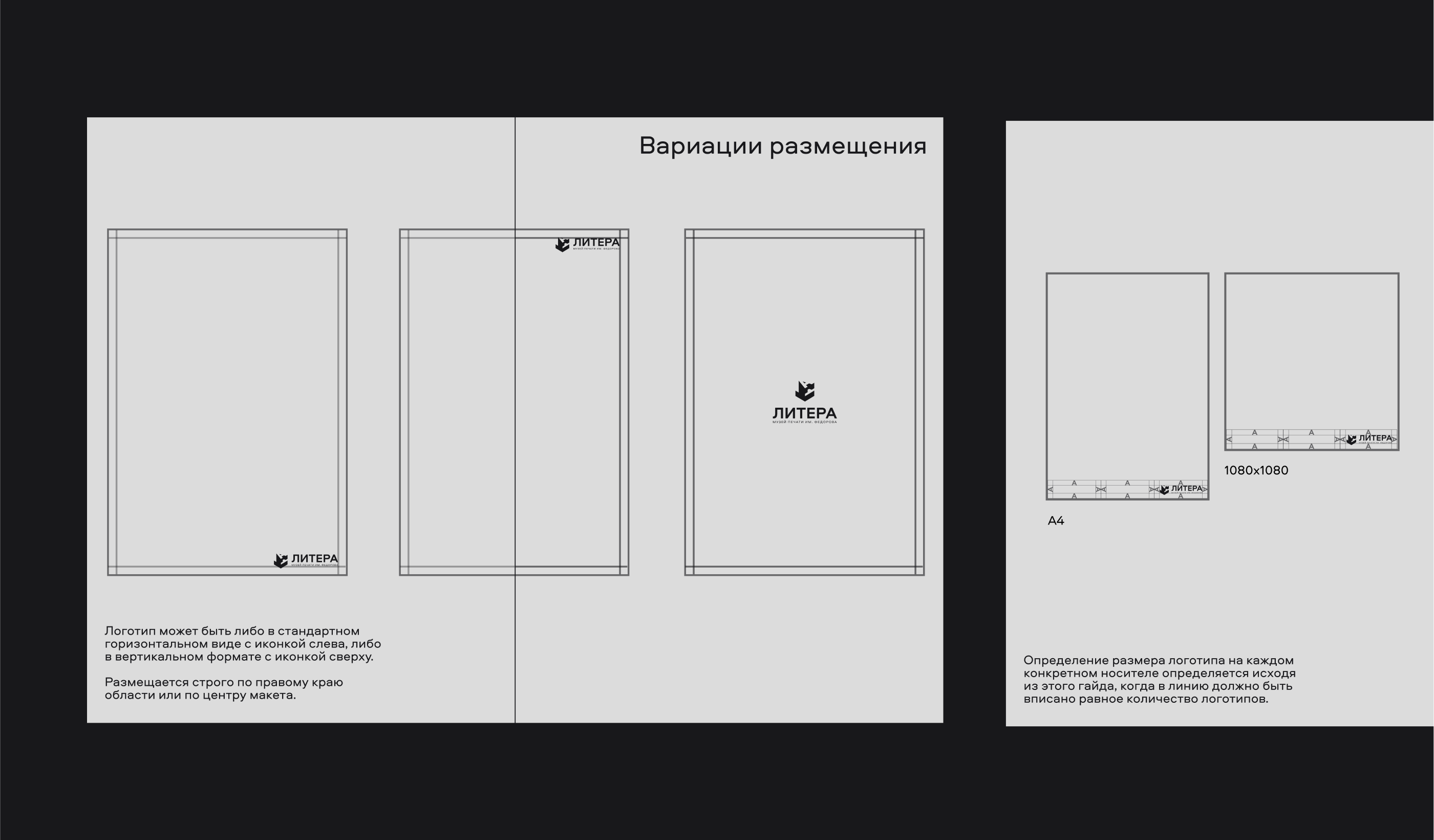 Брендбук музея печати «Литера» — Изображение №14 — Брендинг, Графика на Dprofile