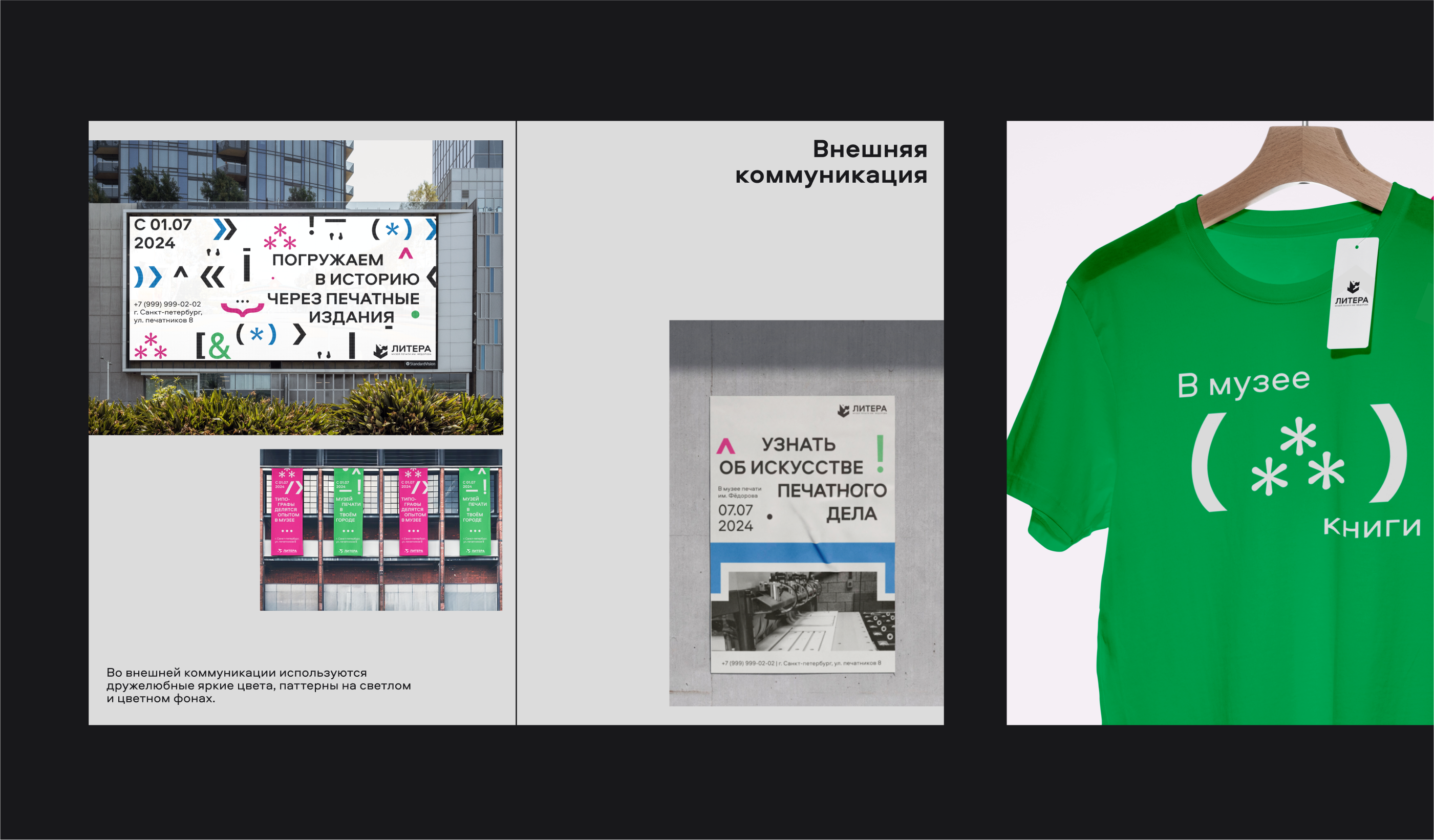 Брендбук музея печати «Литера» — Изображение №33 — Брендинг, Графика на Dprofile