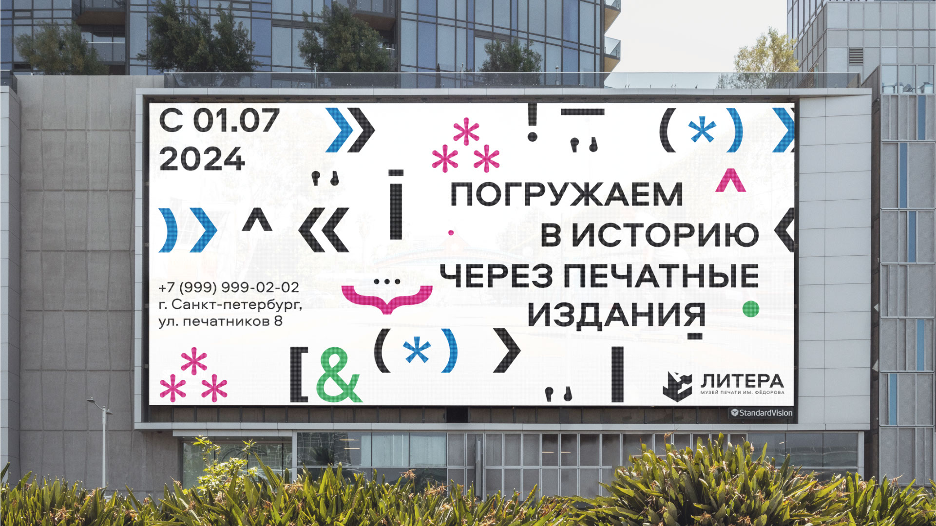 Брендбук музея печати «Литера» — Изображение №39 — Брендинг, Графика на Dprofile