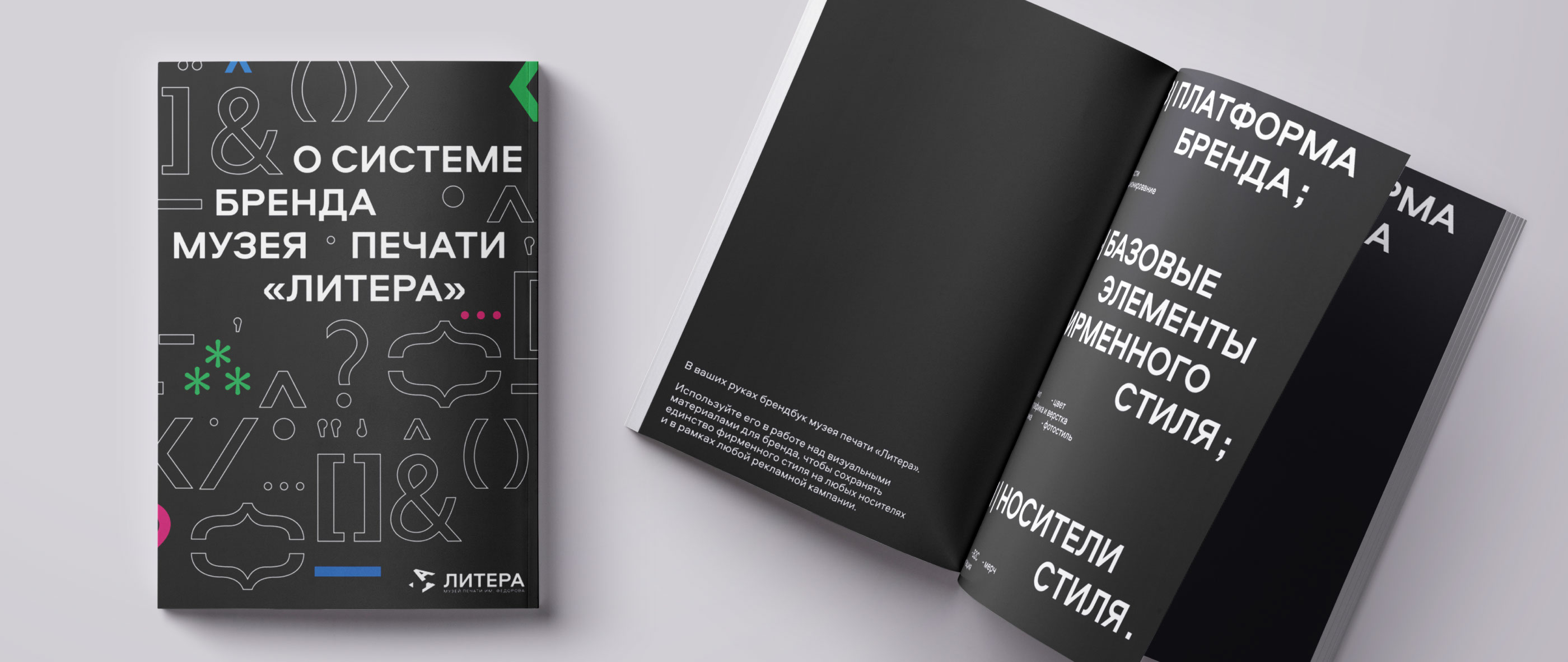 Брендбук музея печати «Литера» — Изображение №2 — Брендинг, Графика на Dprofile