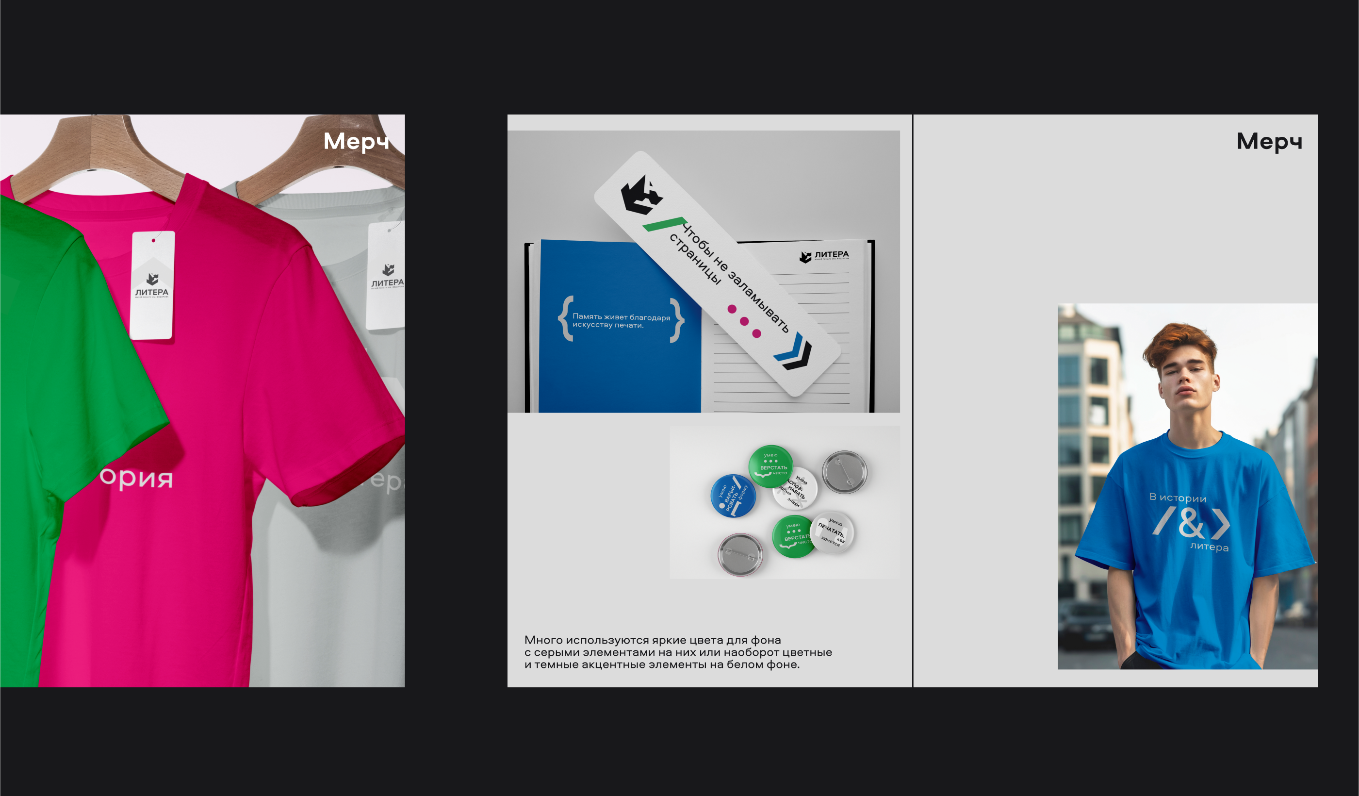 Брендбук музея печати «Литера» — Изображение №34 — Брендинг, Графика на Dprofile