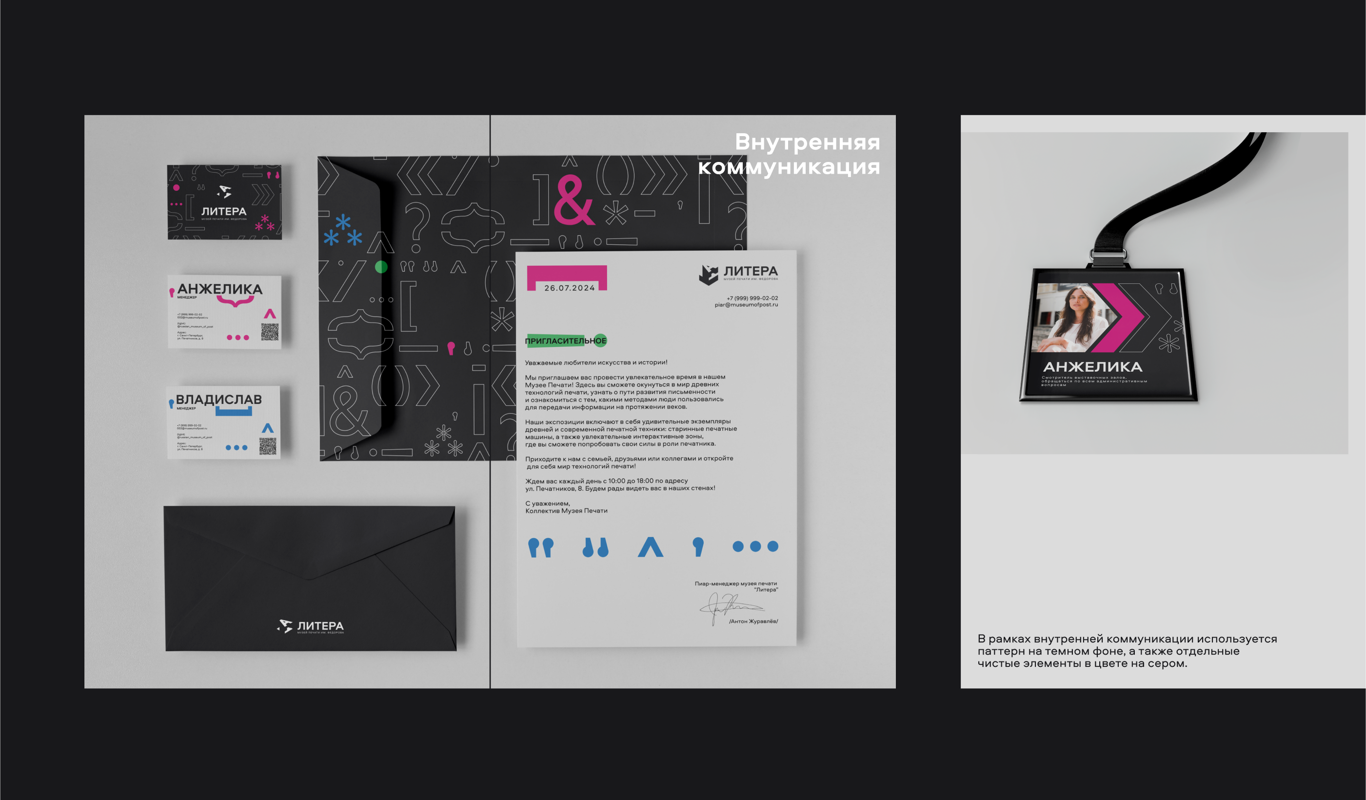 Брендбук музея печати «Литера» — Изображение №27 — Брендинг, Графика на Dprofile