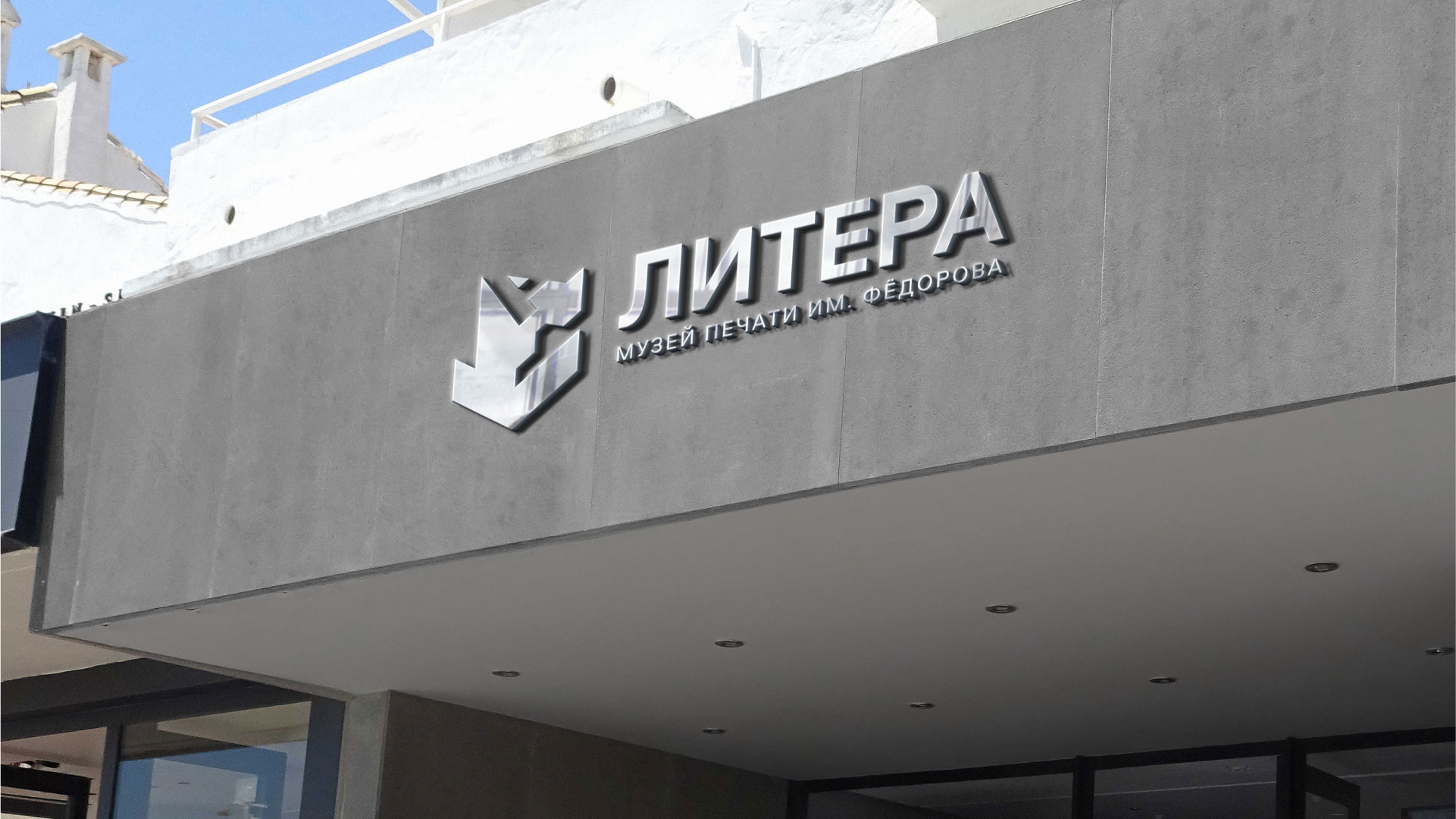 Брендбук музея печати «Литера» — Изображение №16 — Брендинг, Графика на Dprofile