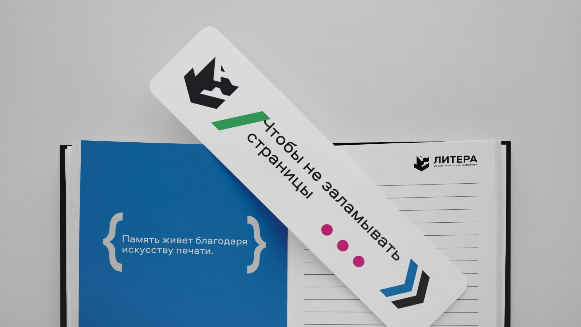 Брендбук музея печати «Литера» — Изображение №40 — Брендинг, Графика на Dprofile