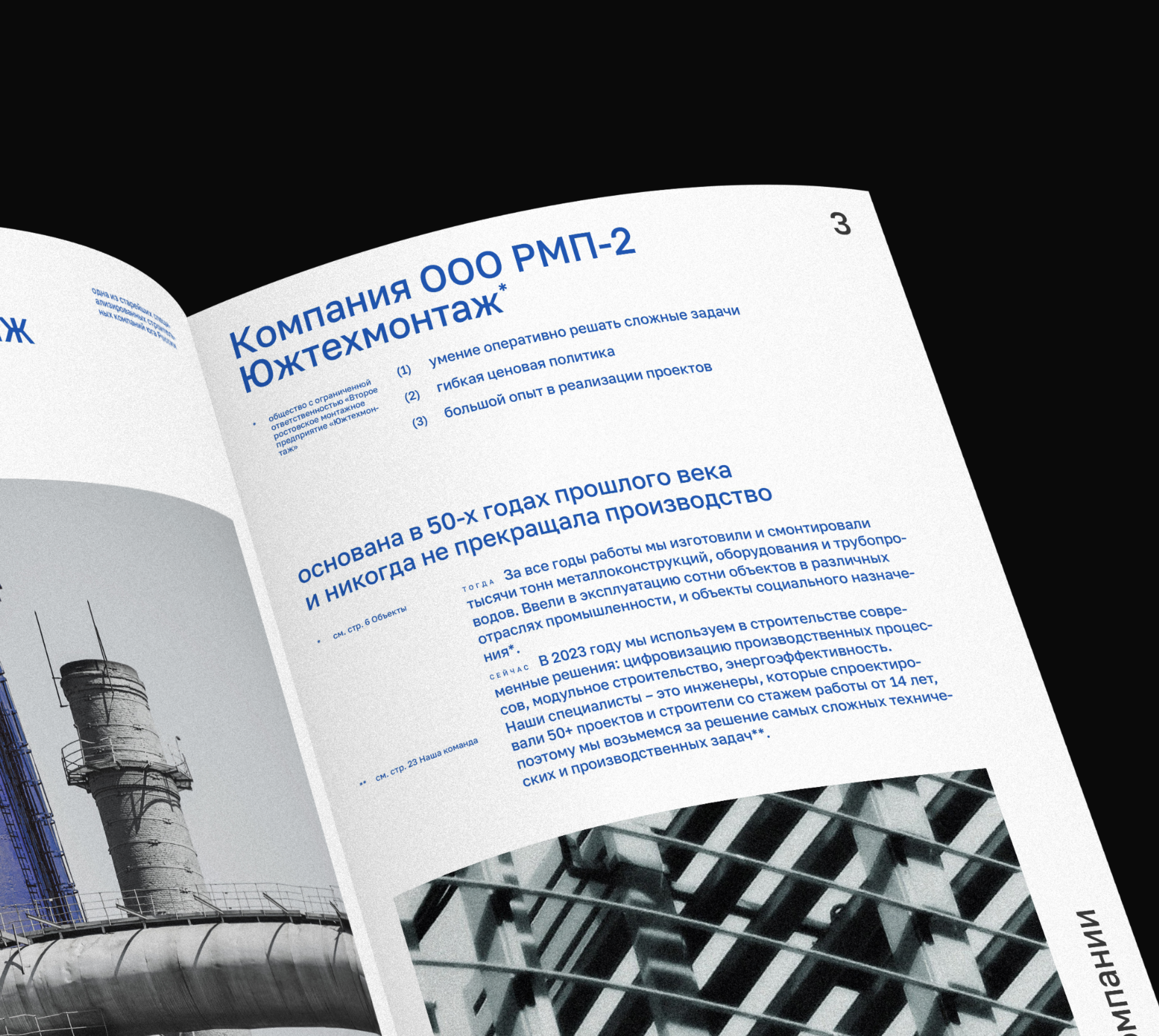 РМП-2 ЮТМ :: Брошюра — Изображение №3 — Графика на Dprofile