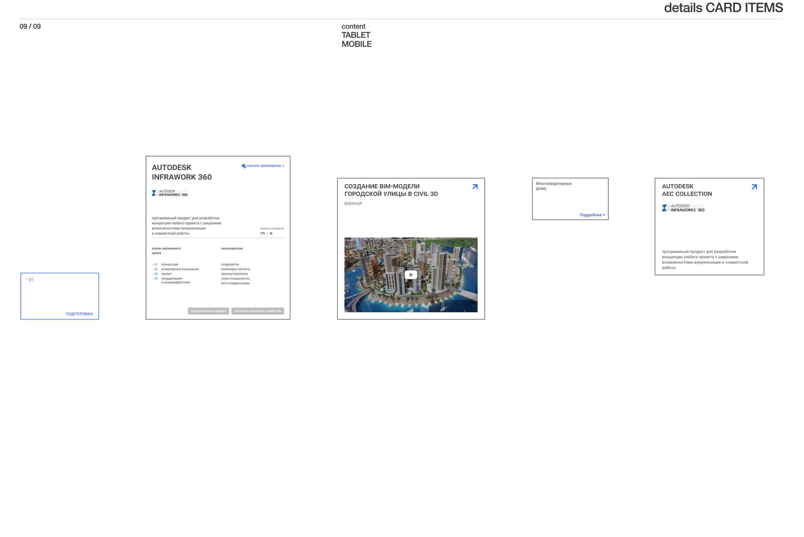 WEBSITE :: CSD – BIM 3D construction modeling — Изображение №14 — Интерфейсы на Dprofile