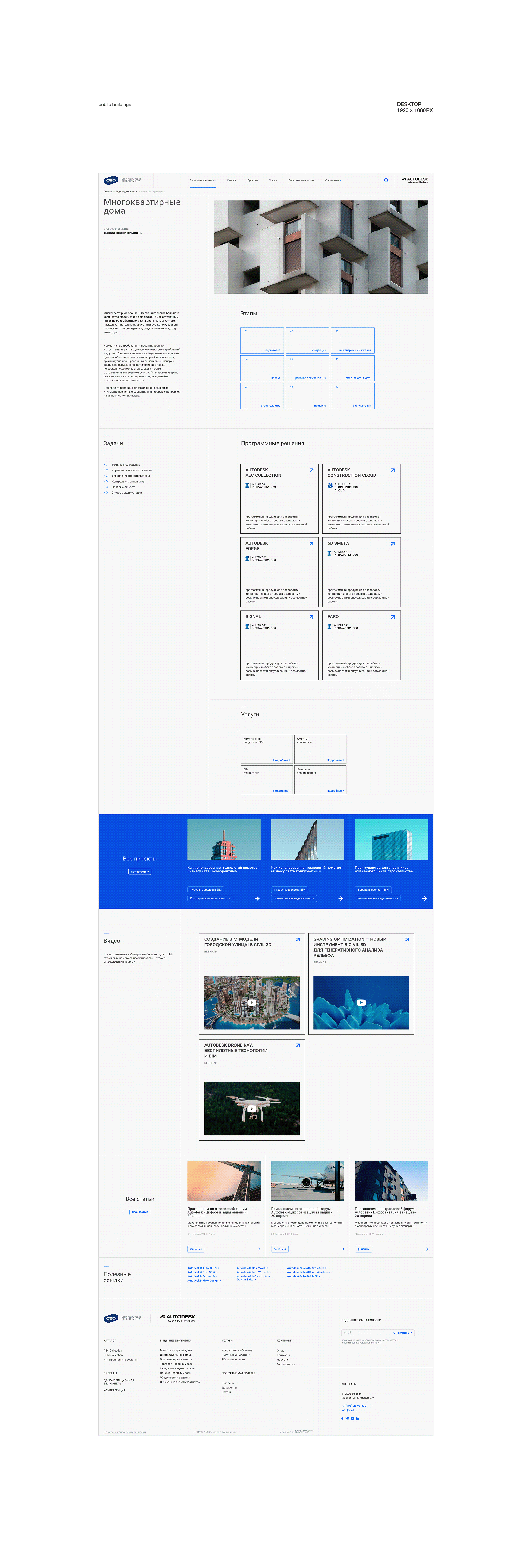 WEBSITE :: CSD – BIM 3D construction modeling — Изображение №9 — Интерфейсы на Dprofile
