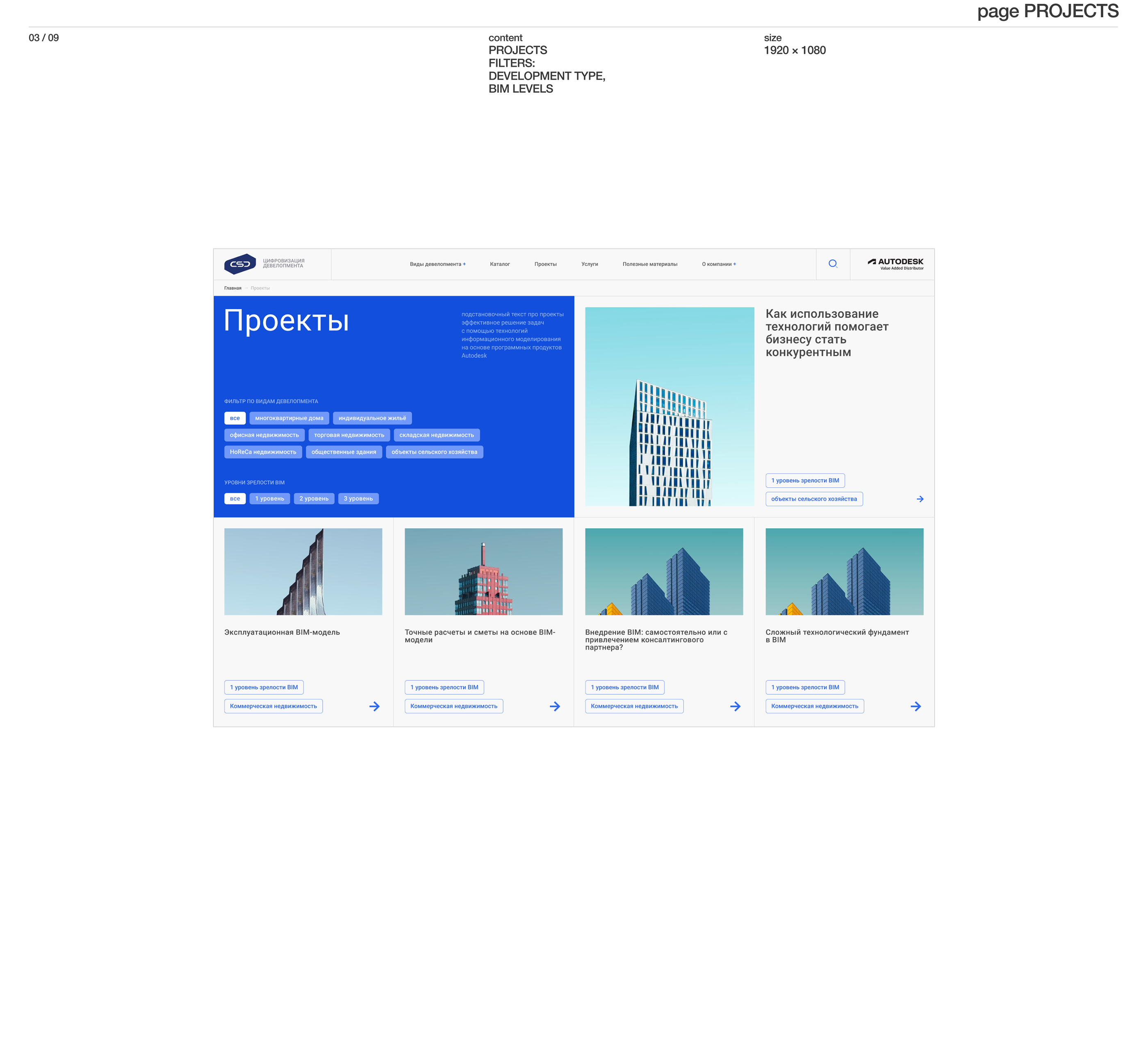 WEBSITE :: CSD – BIM 3D construction modeling — Изображение №5 — Интерфейсы на Dprofile