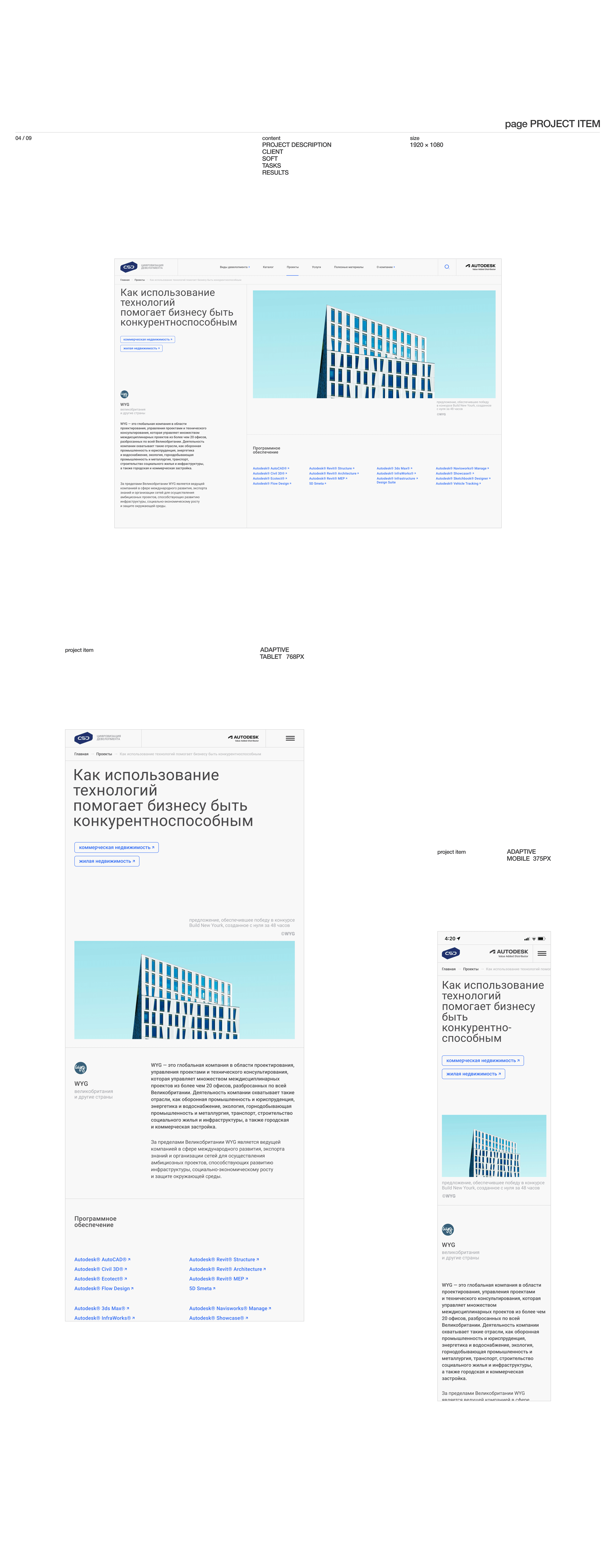 WEBSITE :: CSD – BIM 3D construction modeling — Изображение №7 — Интерфейсы на Dprofile