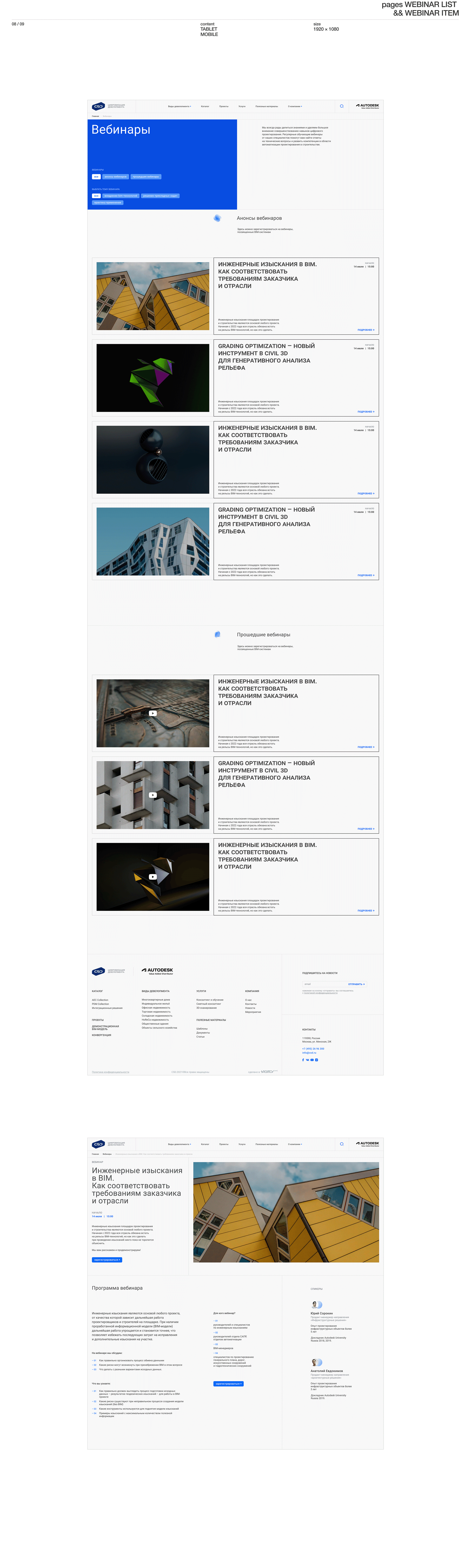WEBSITE :: CSD – BIM 3D construction modeling — Изображение №13 — Интерфейсы на Dprofile