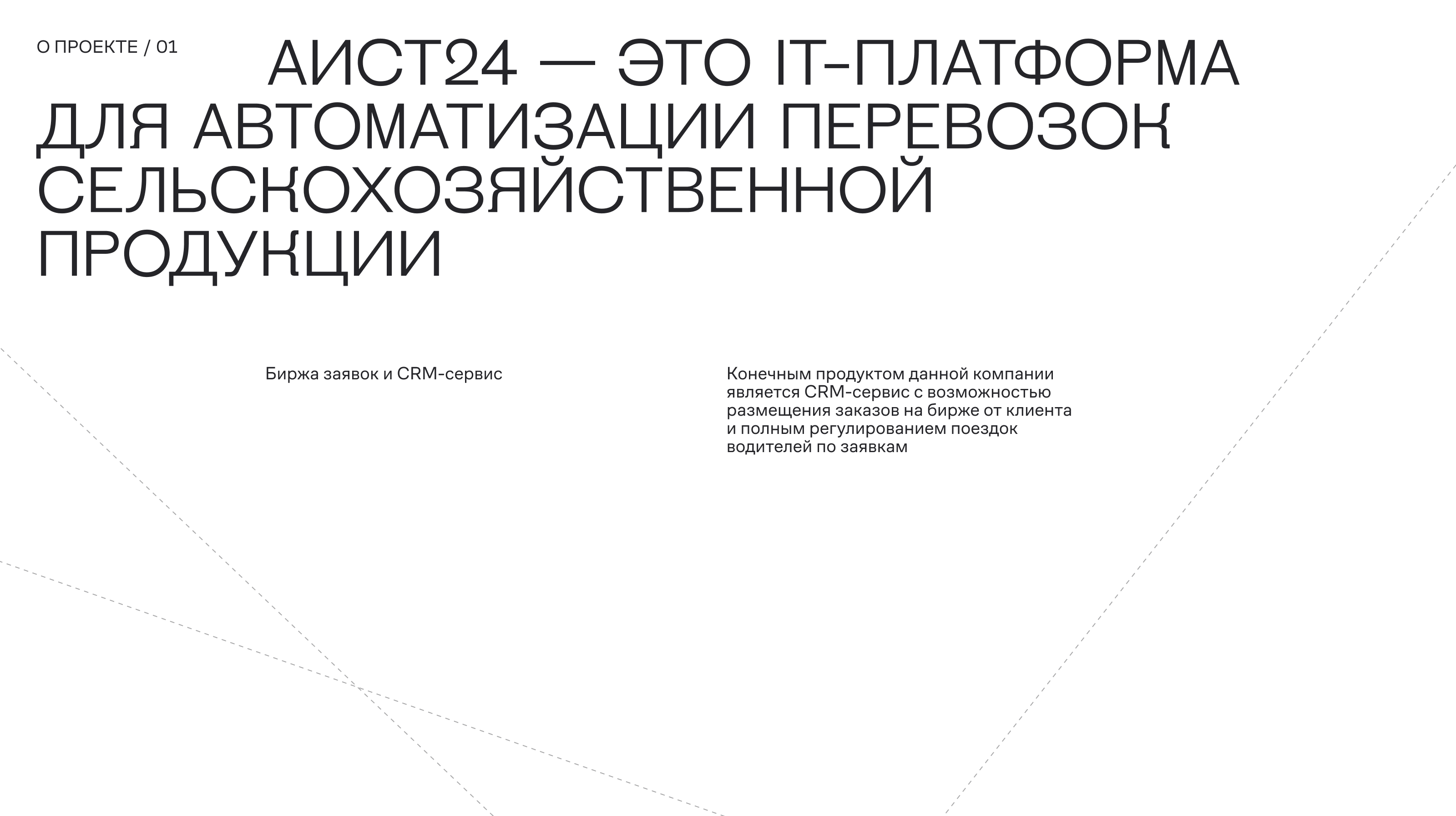UX case :: Aist24 — Изображение №2 — Интерфейсы на Dprofile